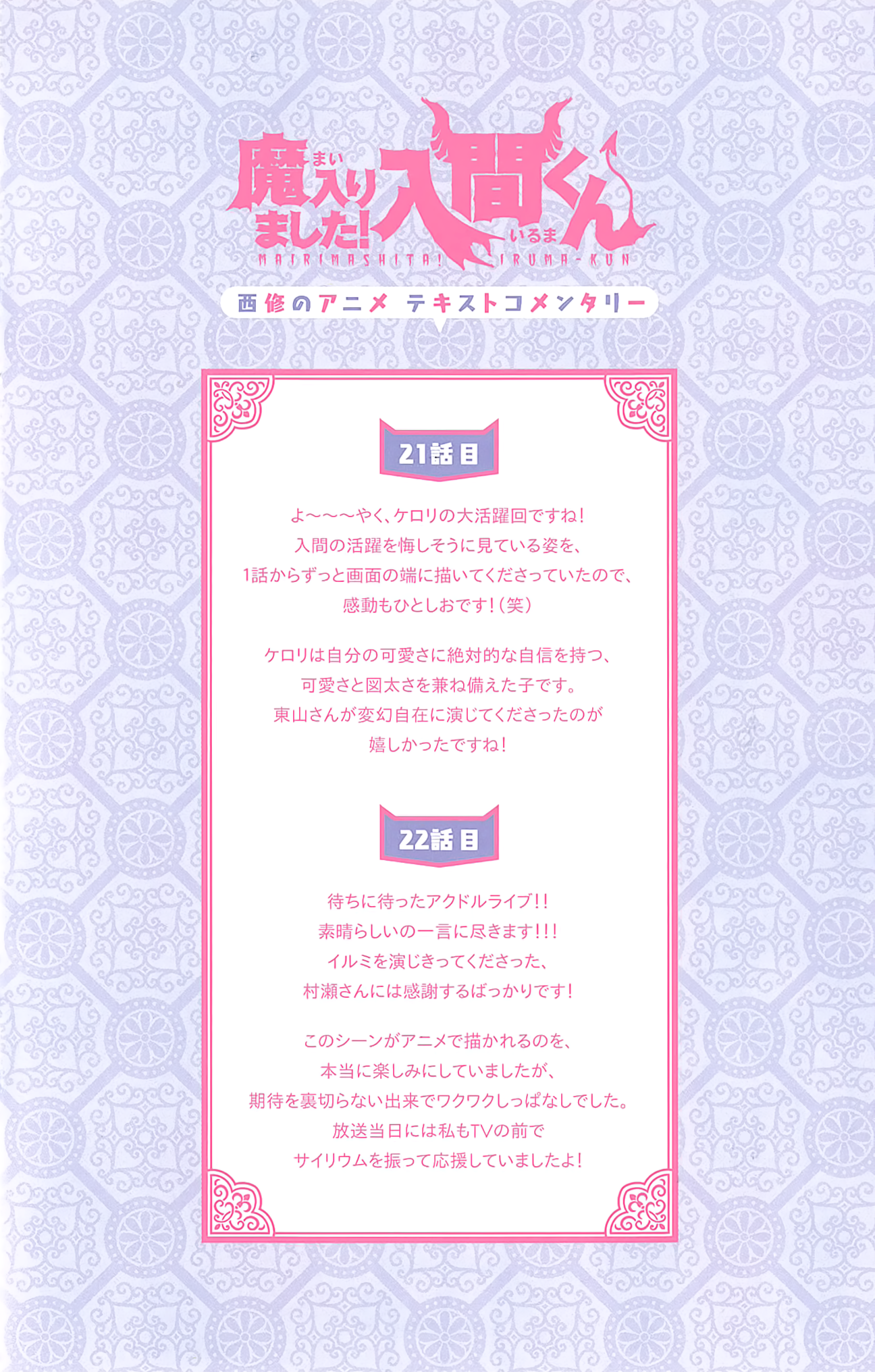 Mairimashita! Iruma-kun chapter 43.6 page 2