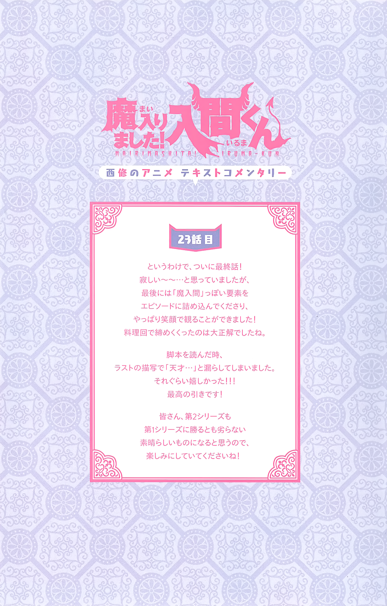 Mairimashita! Iruma-kun chapter 43.6 page 7