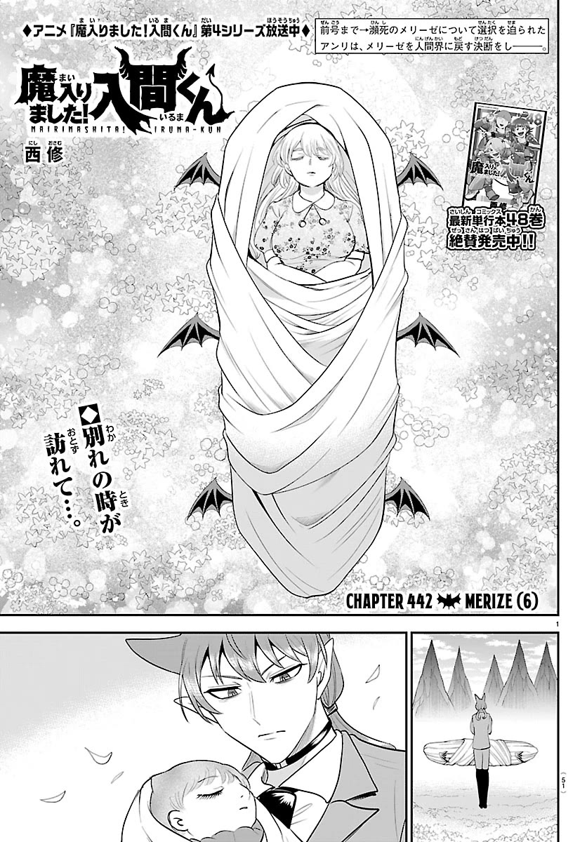 Mairimashita! Iruma-kun chapter 442 page 1