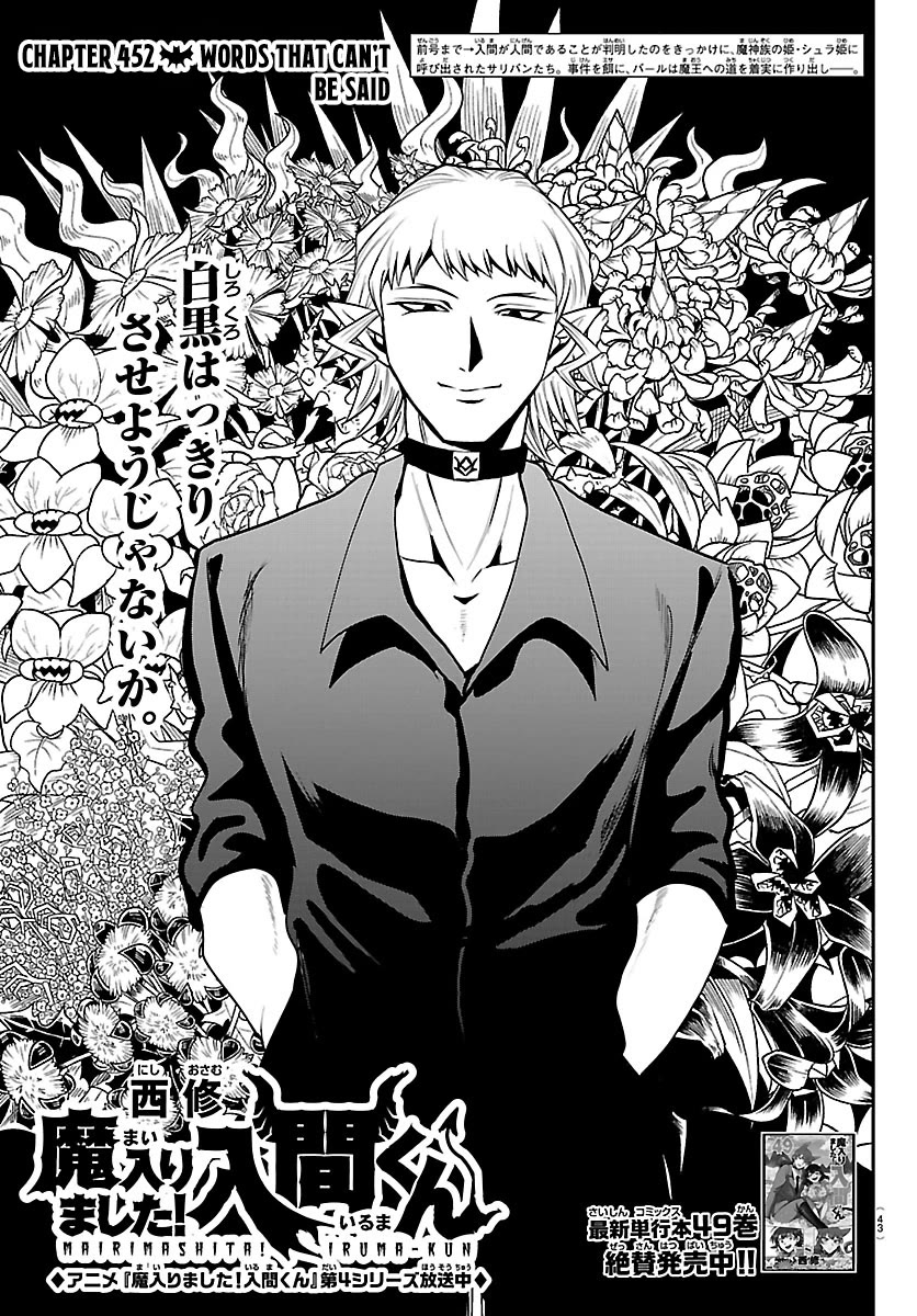 Mairimashita! Iruma-kun chapter 452 page 1