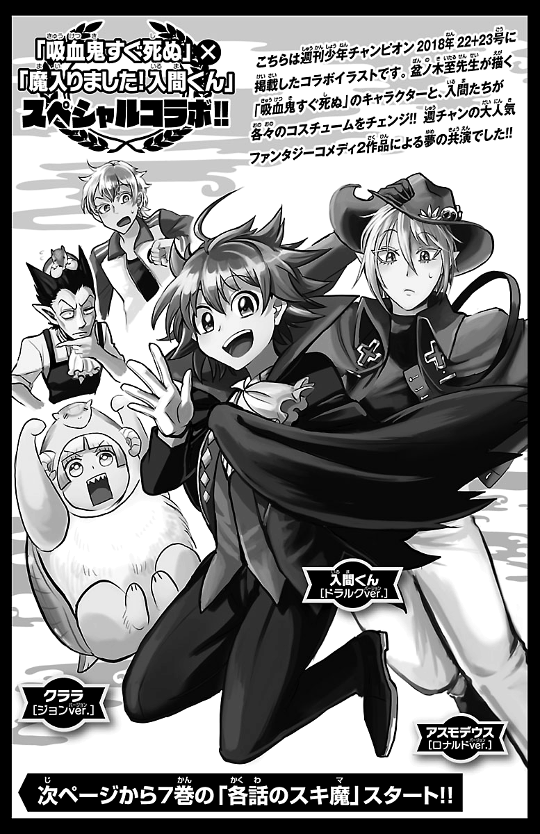 Mairimashita! Iruma-kun chapter 61.5 page 1