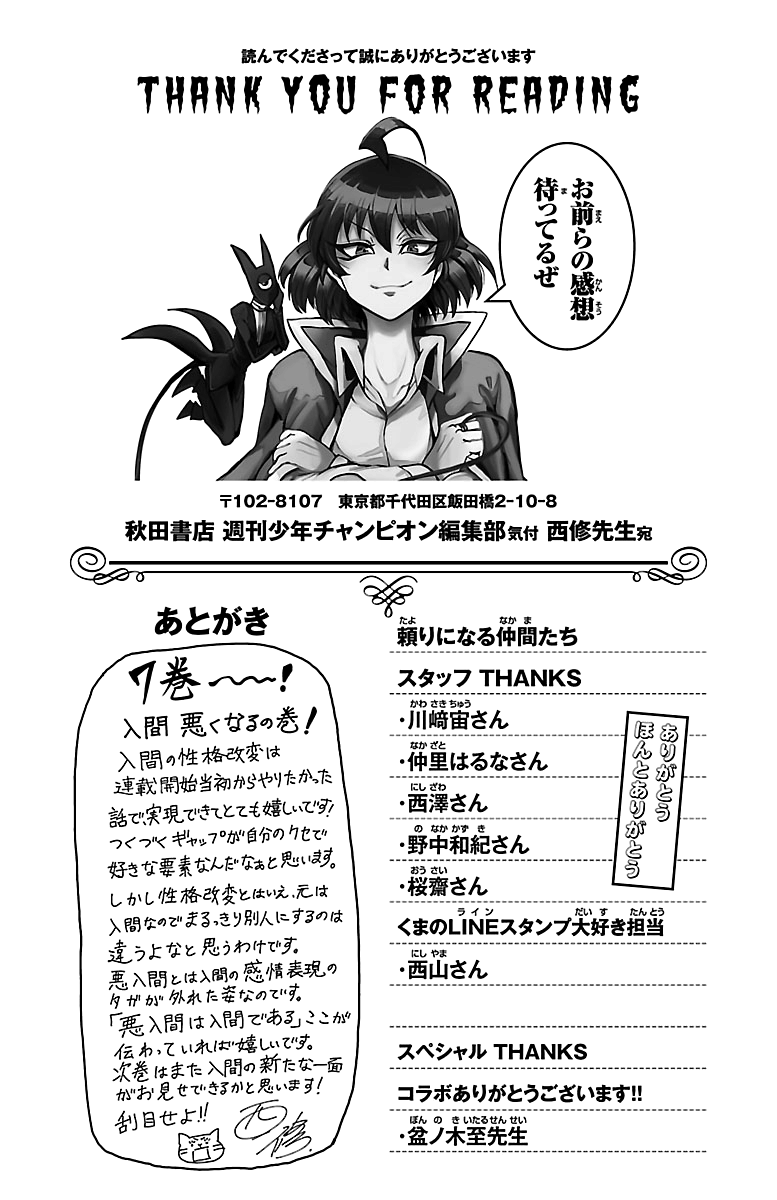 Mairimashita! Iruma-kun chapter 61.5 page 5