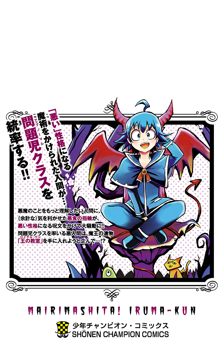 Mairimashita! Iruma-kun chapter 61.5 page 7