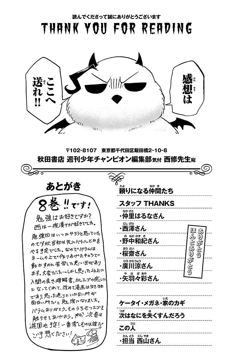 Mairimashita! Iruma-kun chapter 70.5 page 5