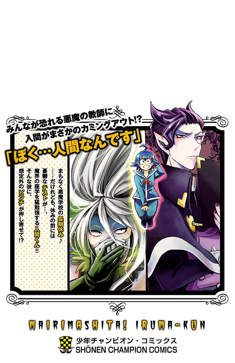 Mairimashita! Iruma-kun chapter 70.5 page 7