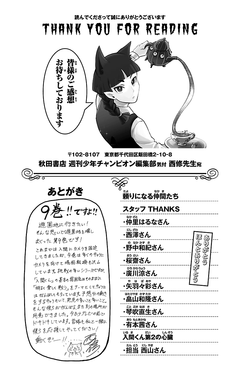 Mairimashita! Iruma-kun chapter 79.5 page 3