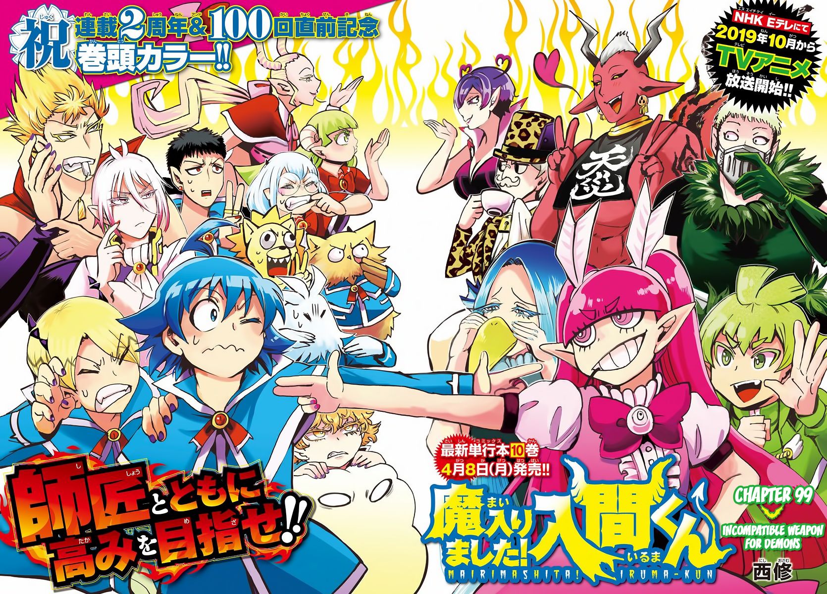 Mairimashita! Iruma-kun chapter 99 page 1
