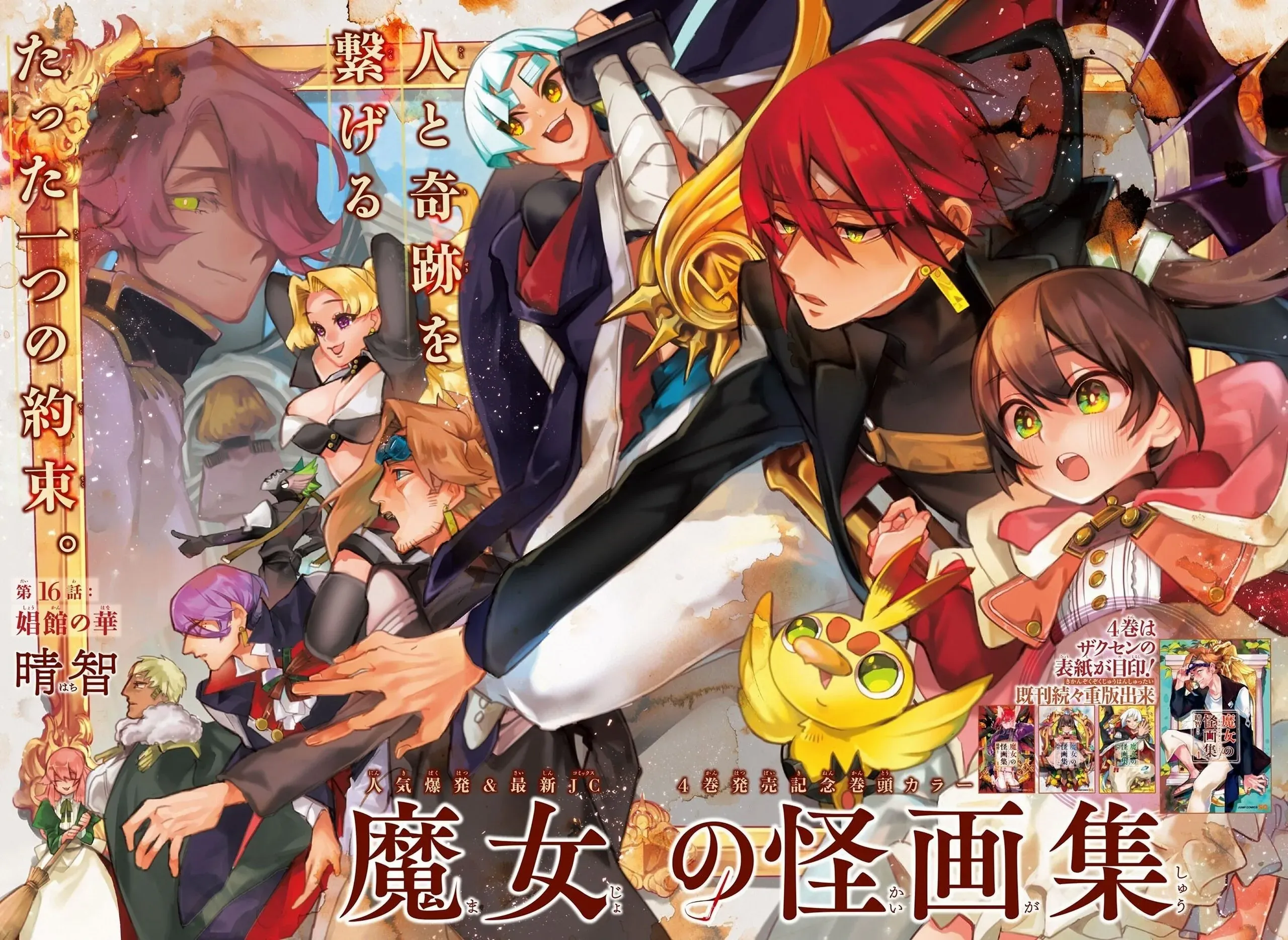 Majo no Kaigashuu chapter 16 page 4