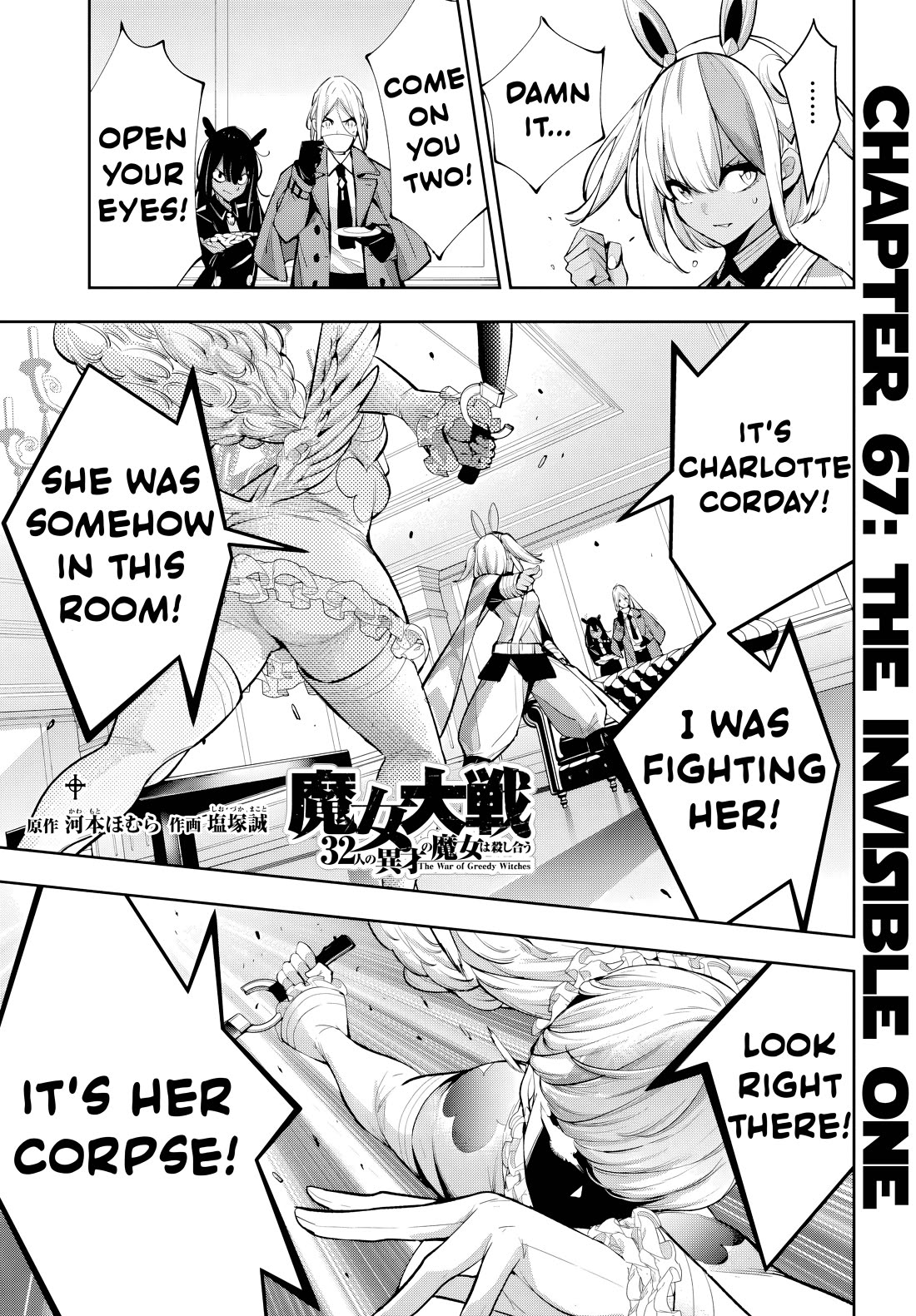Majo Taisen - The War of Greedy Witches chapter 67 page 1