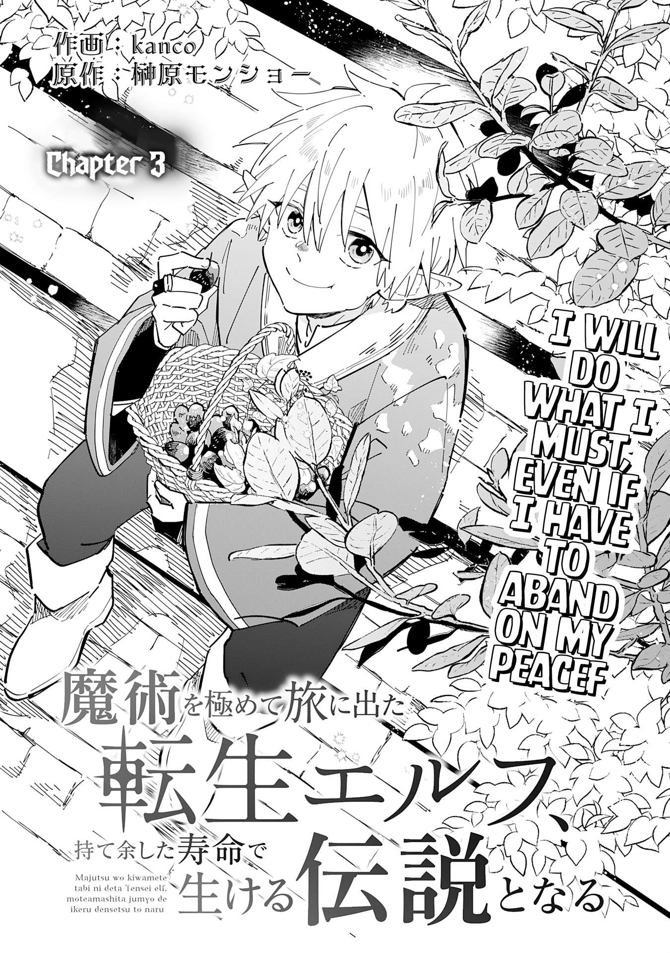 Majutsu wo Kiwamete Tabi ni Deta Tensei Elf, Moteamashita Jumyou de Ikeru Densetsu to naru chapter 3 page 2