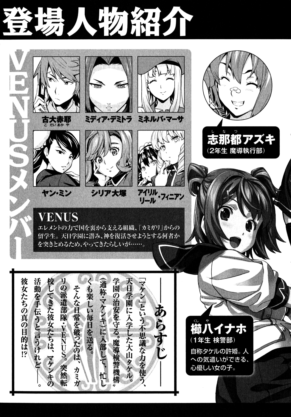 Maken-Ki! chapter 11 page 10