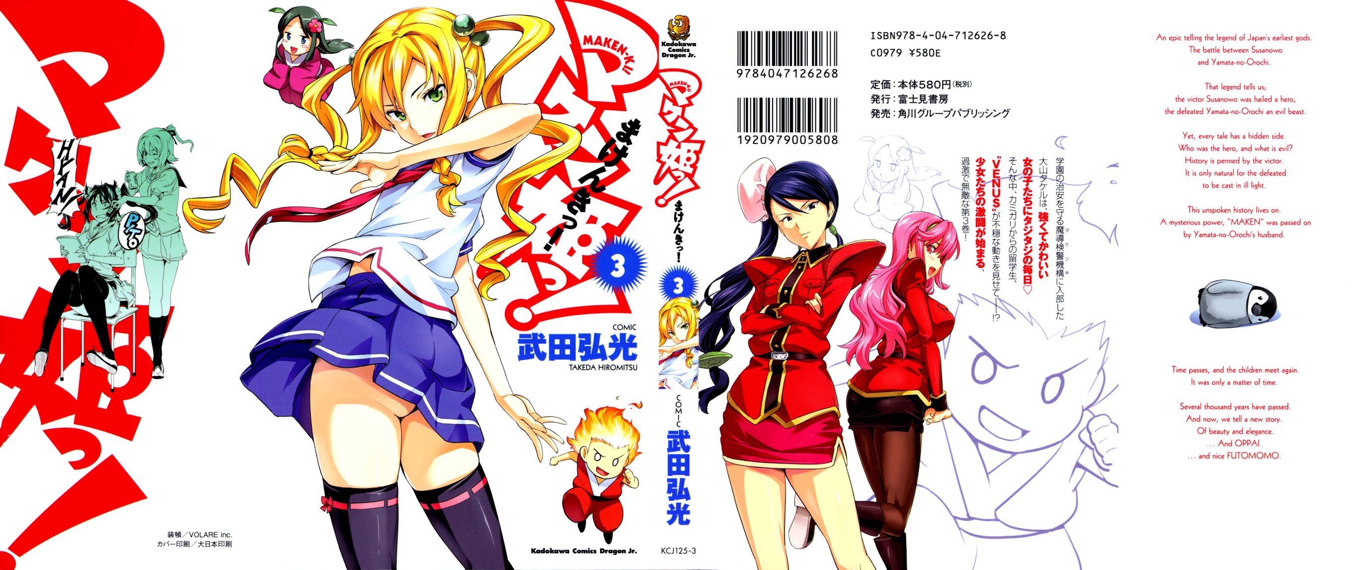 Maken-Ki! chapter 11 page 2