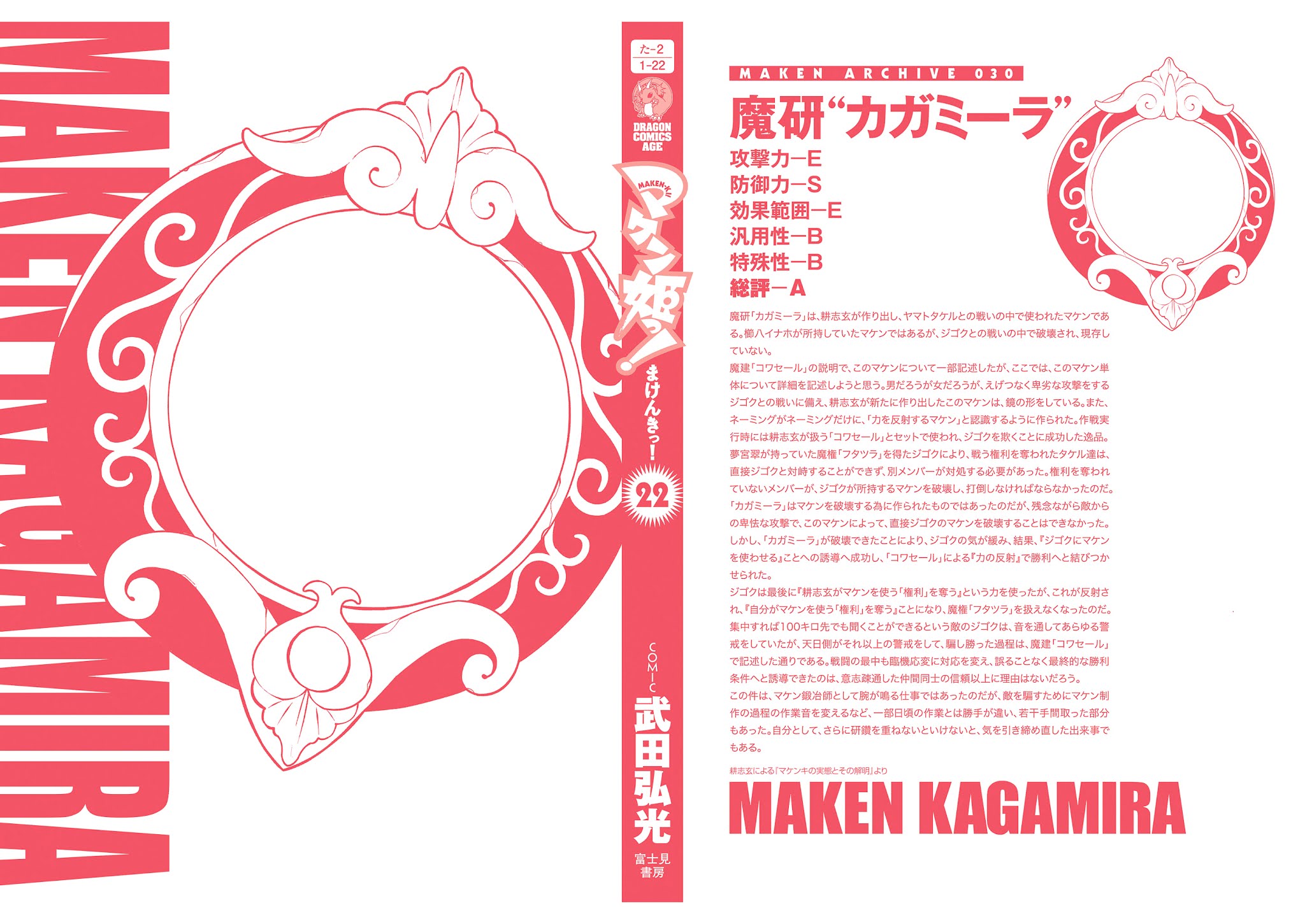 Maken-Ki! chapter 113.5 page 11