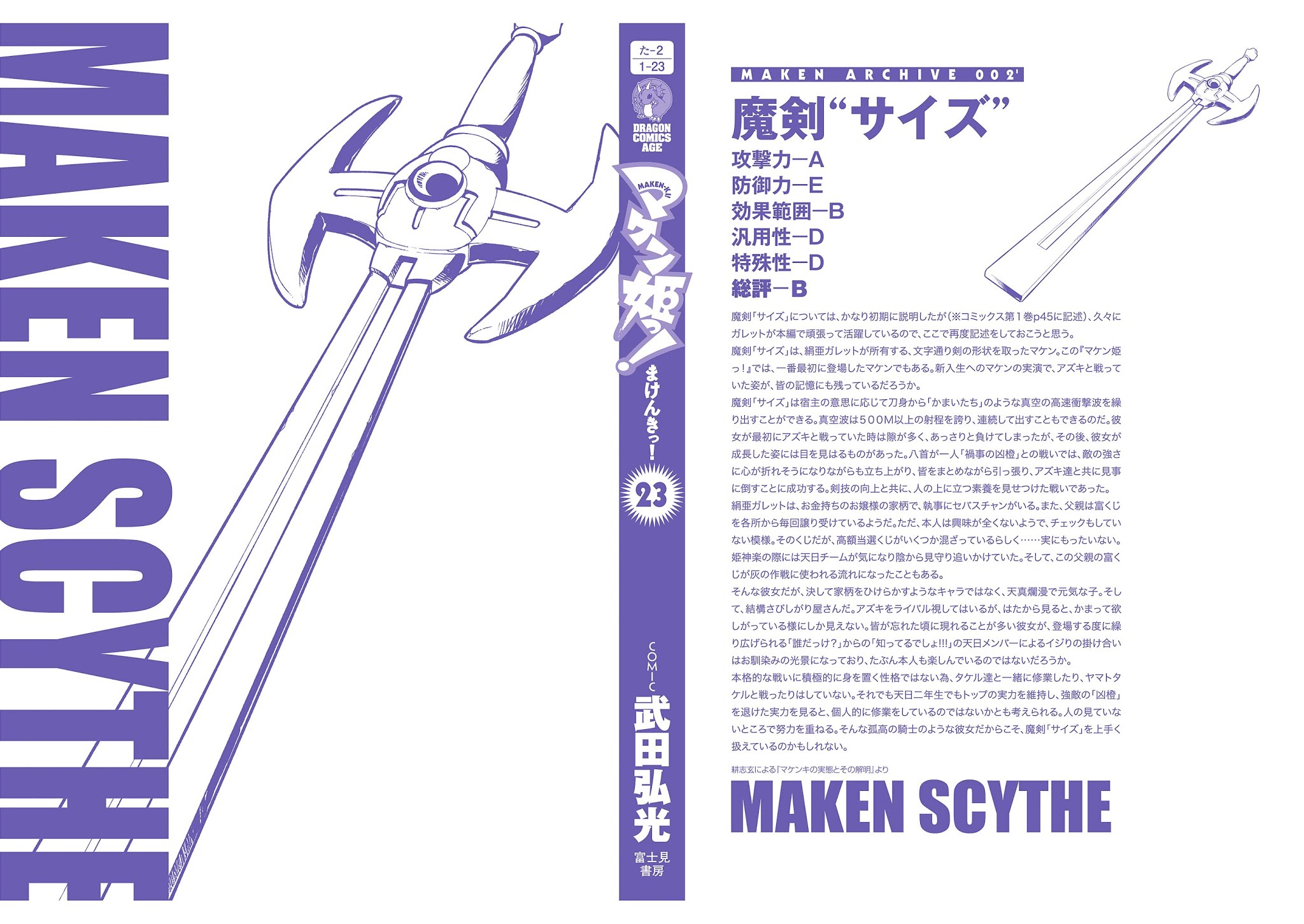 Maken-Ki! chapter 118.5 page 12