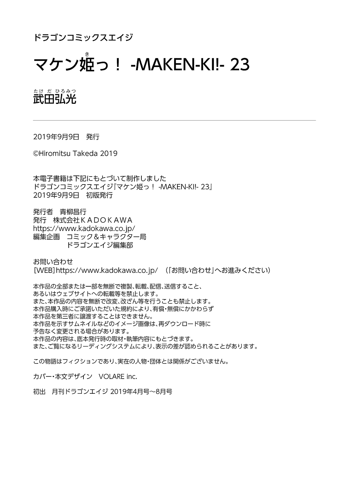 Maken-Ki! chapter 118.5 page 13