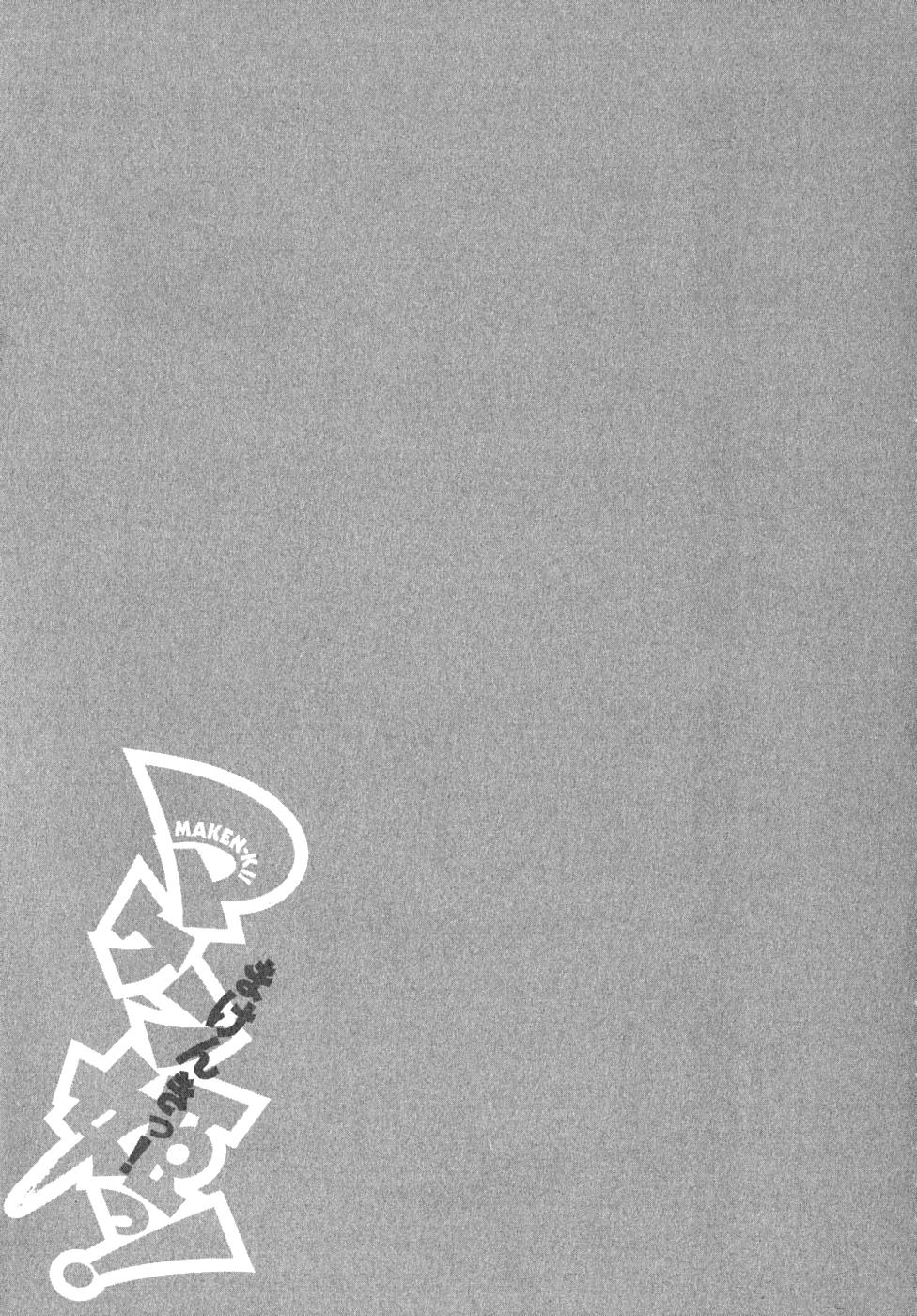 Maken-Ki! chapter 13 page 31