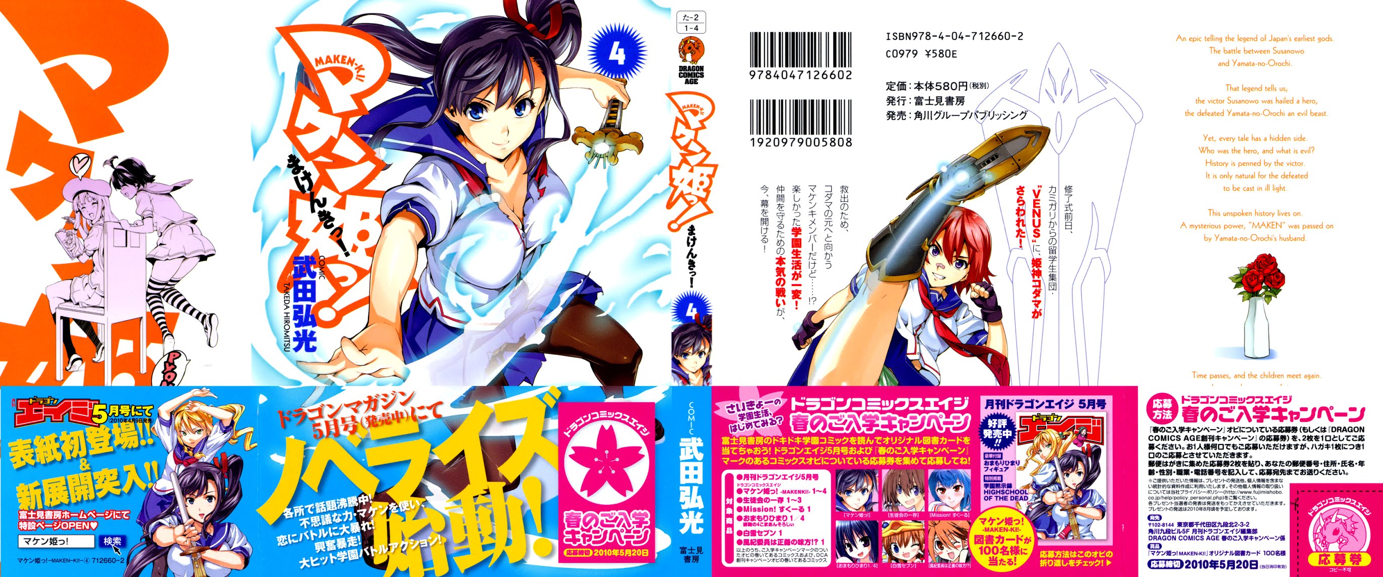 Maken-Ki! chapter 16 page 1