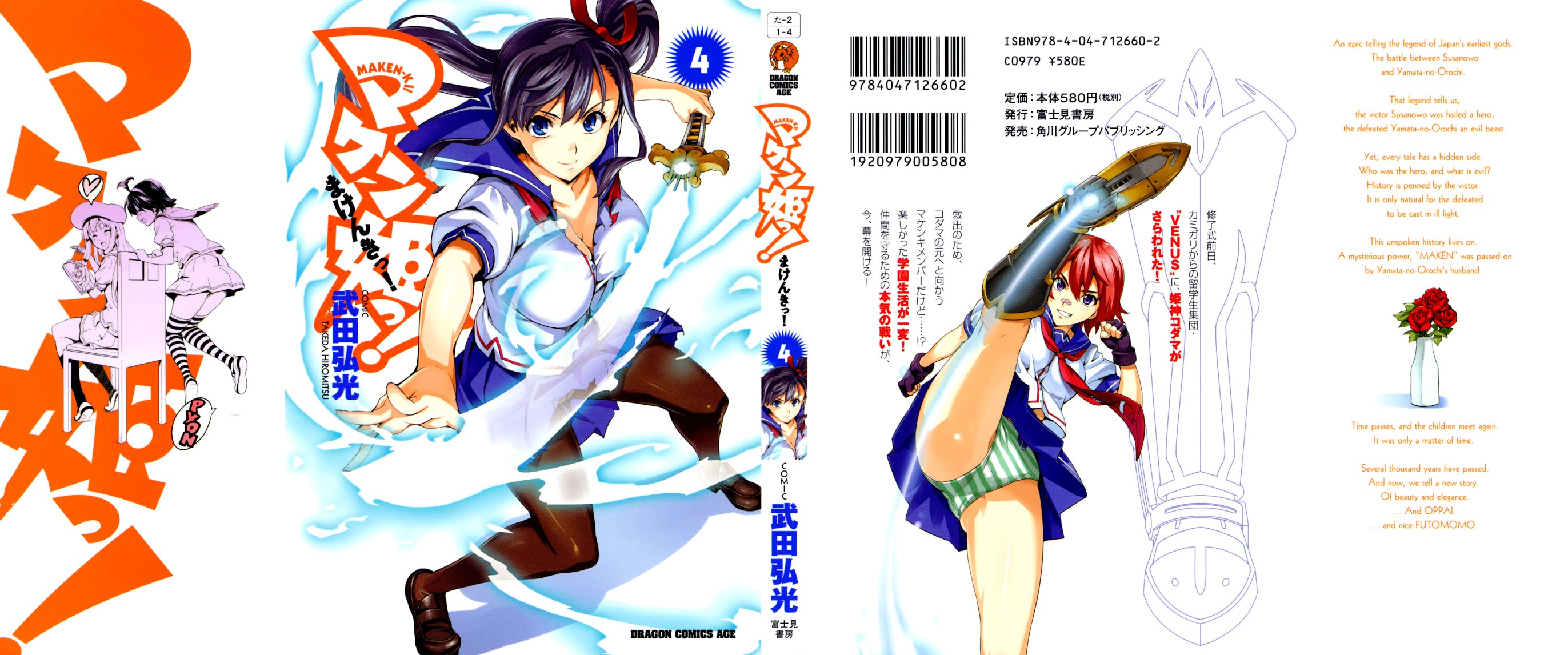 Maken-Ki! chapter 16 page 2