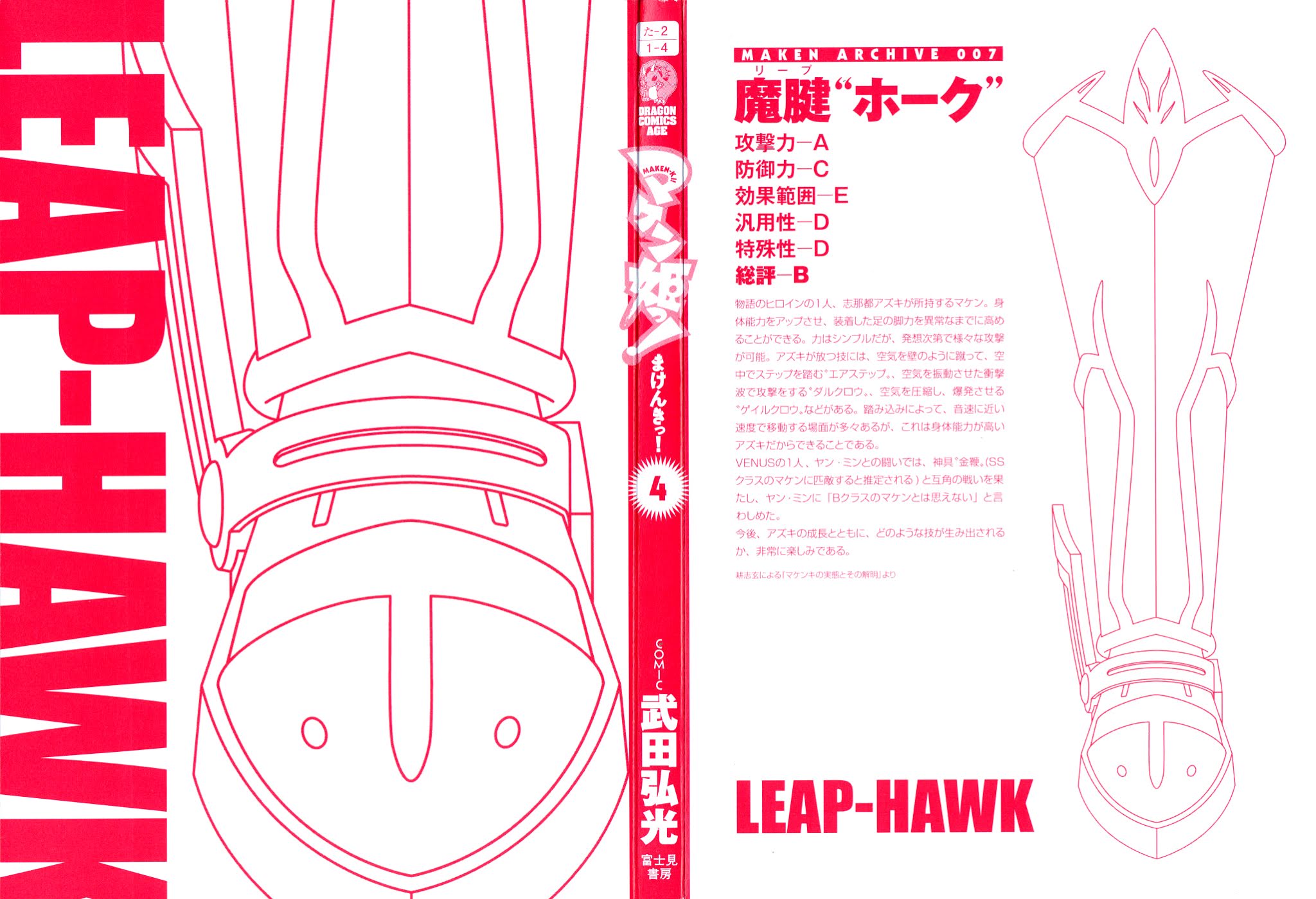 Maken-Ki! chapter 16 page 3