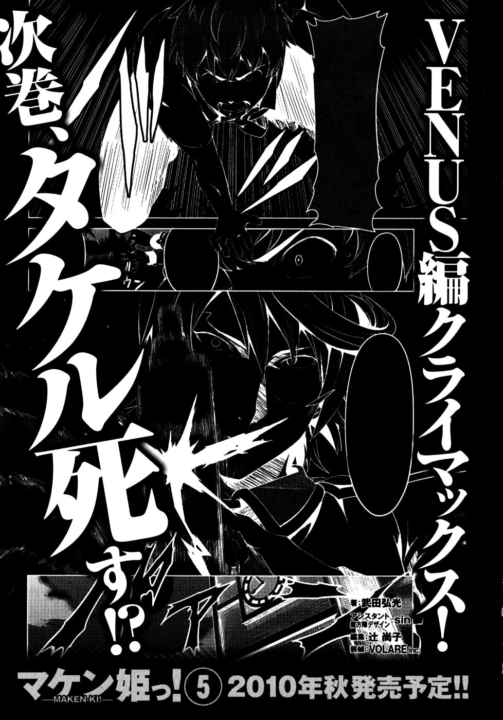 Maken-Ki! chapter 21 page 21