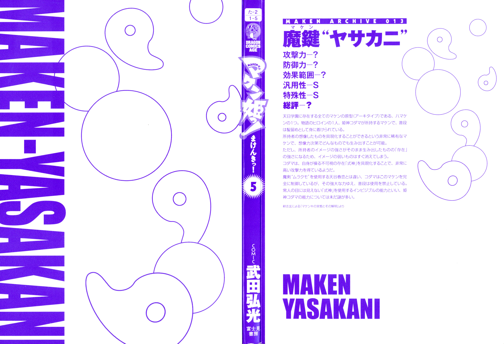 Maken-Ki! chapter 22 page 3