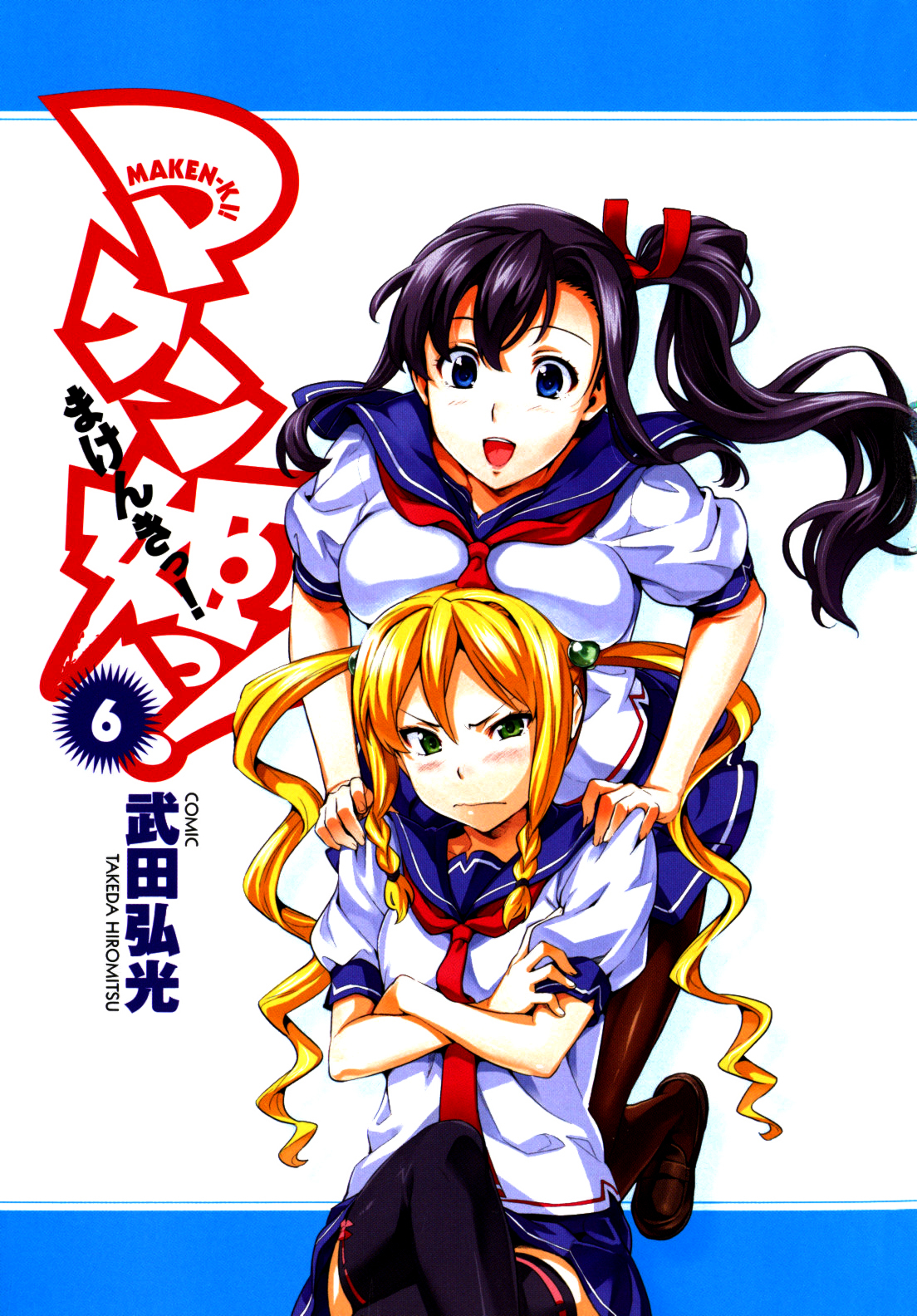 Maken-Ki! chapter 28 page 7