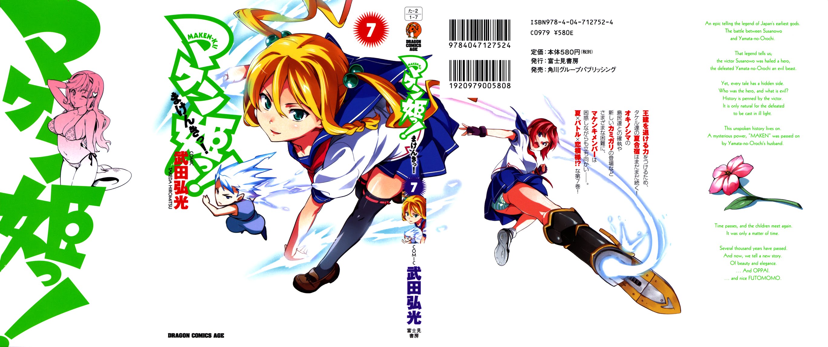 Maken-Ki! chapter 34 page 2