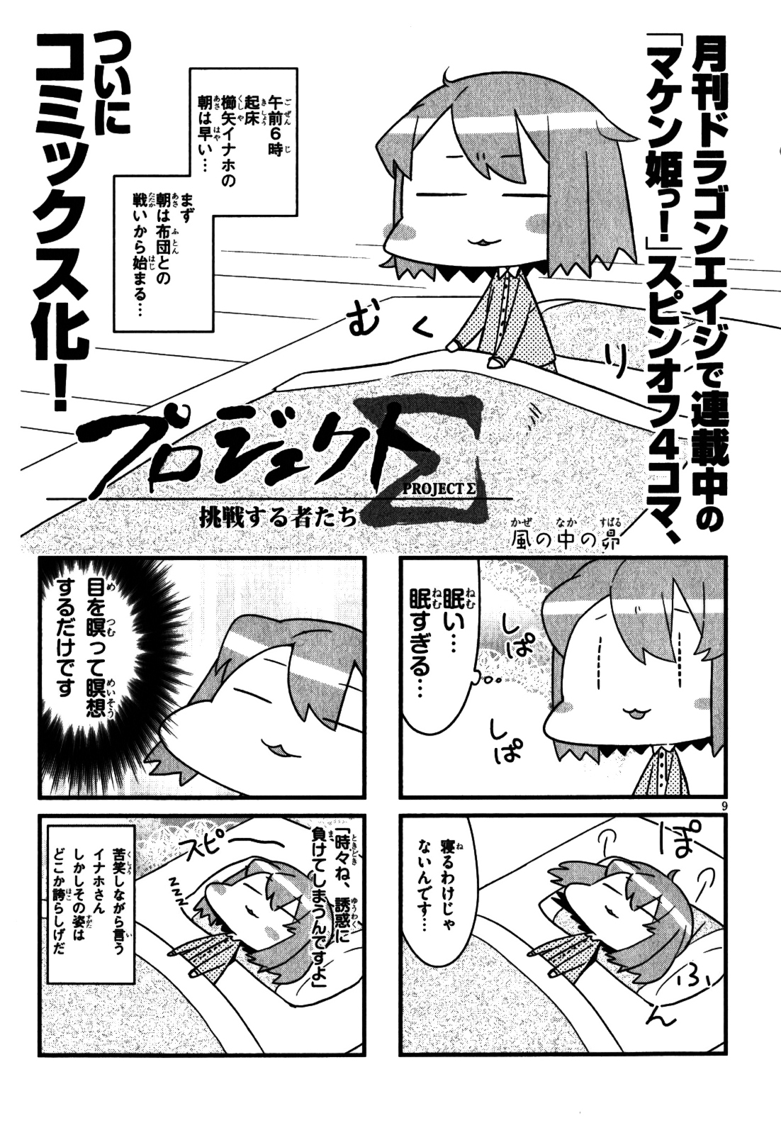 Maken-Ki! chapter 38 page 29