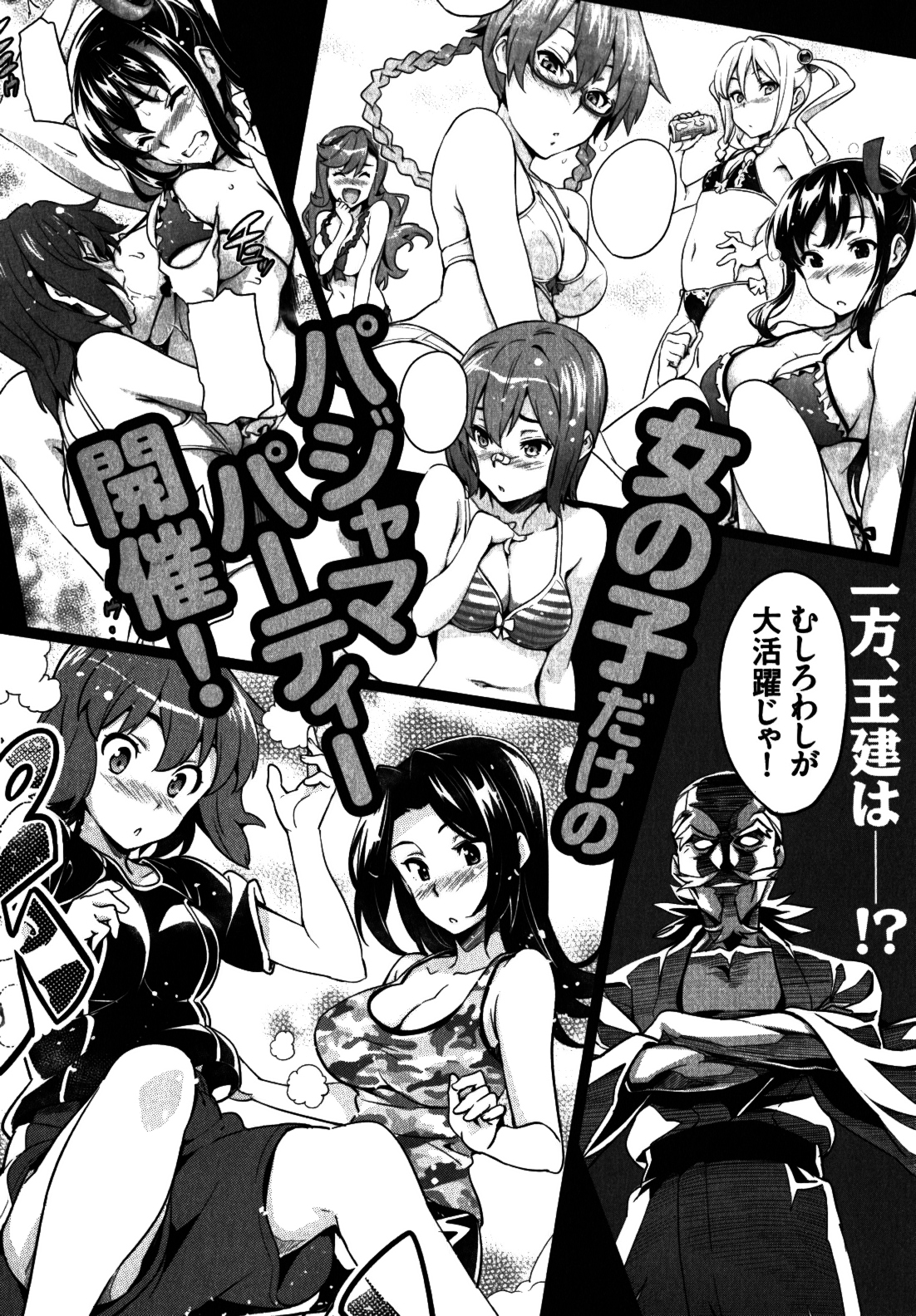 Maken-Ki! chapter 38 page 30