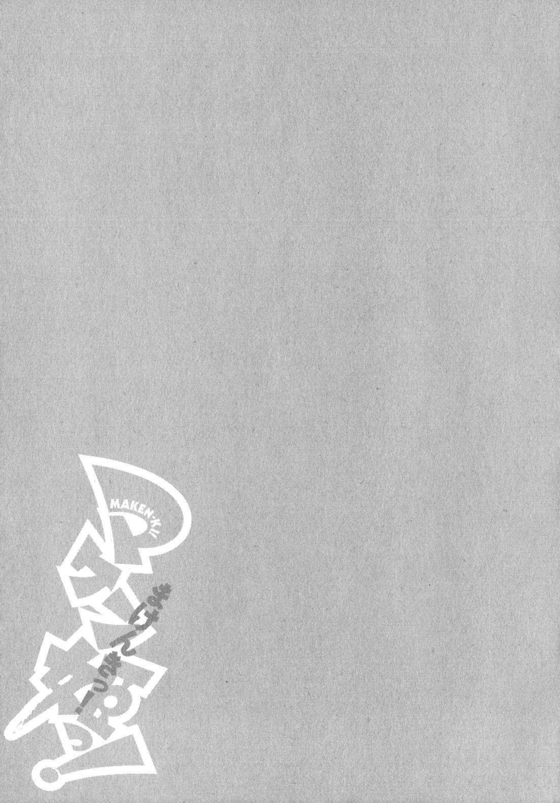 Maken-Ki! chapter 39.2 page 1