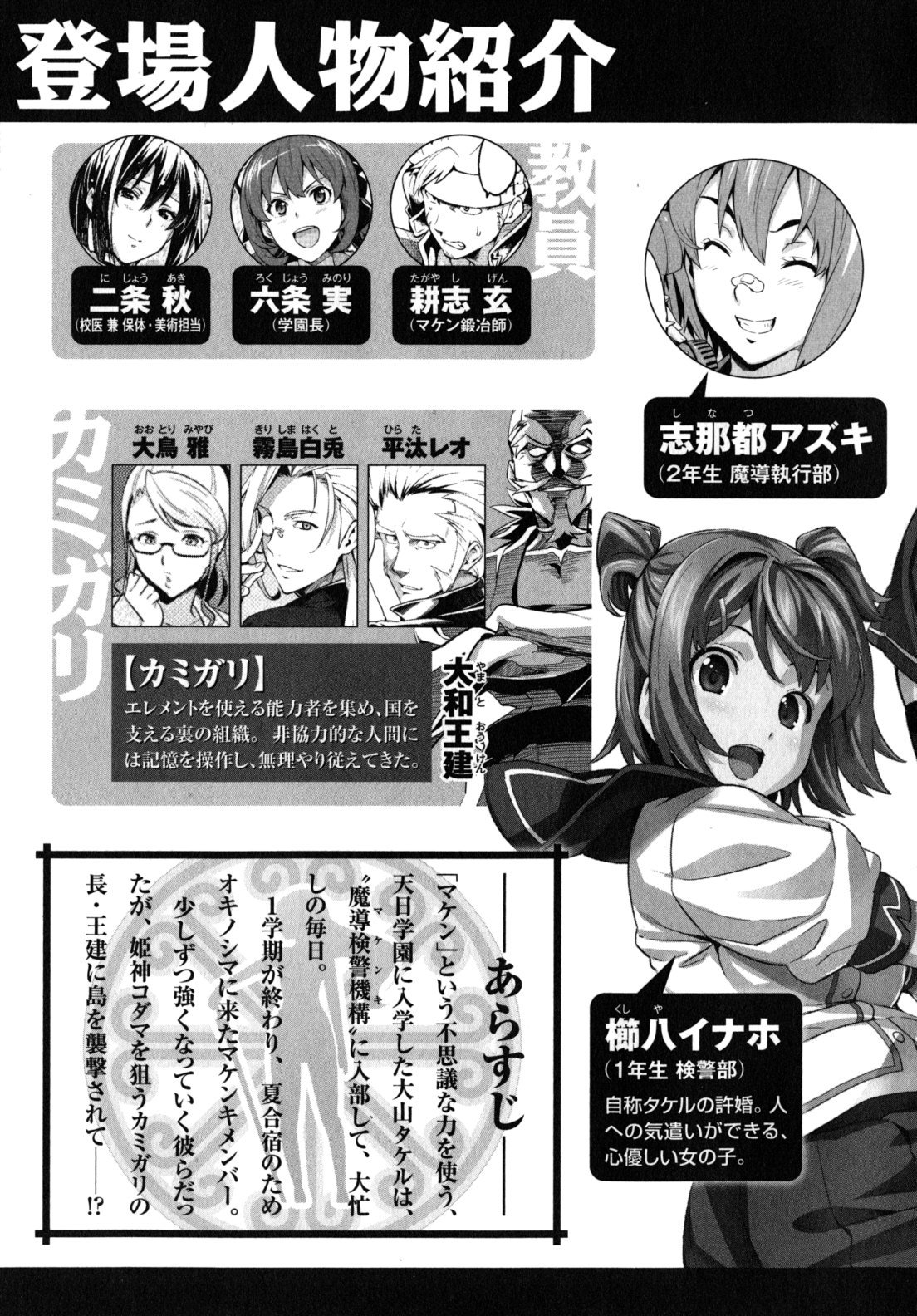 Maken-Ki! chapter 39 page 12