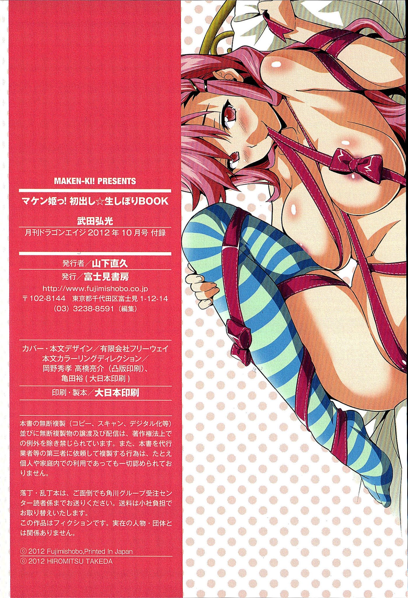 Maken-Ki! chapter 39 page 6