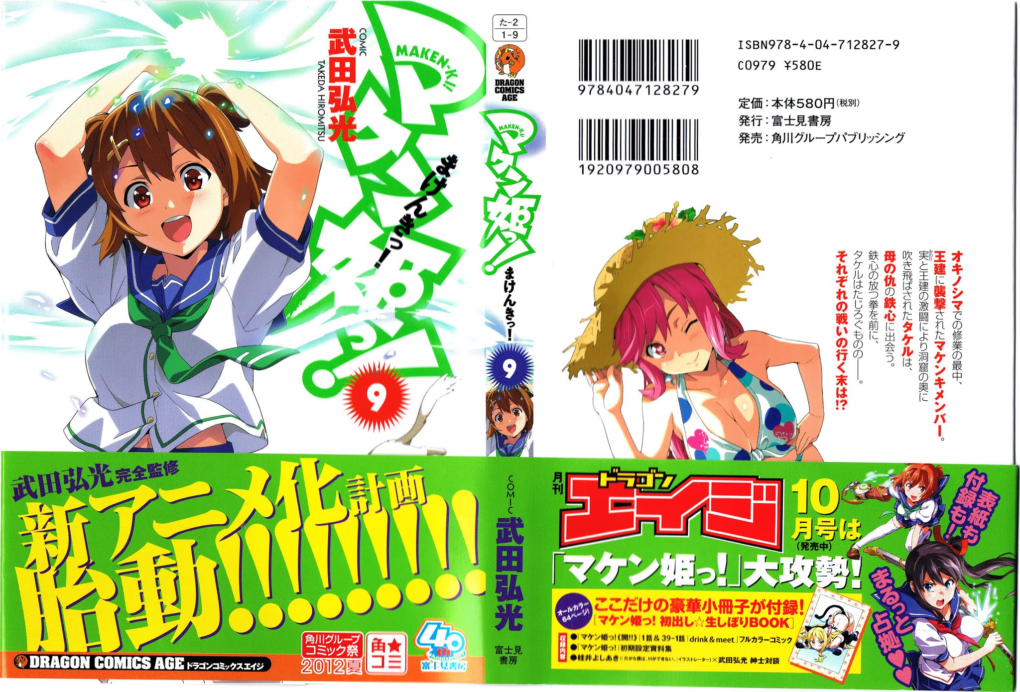 Maken-Ki! chapter 45 page 1