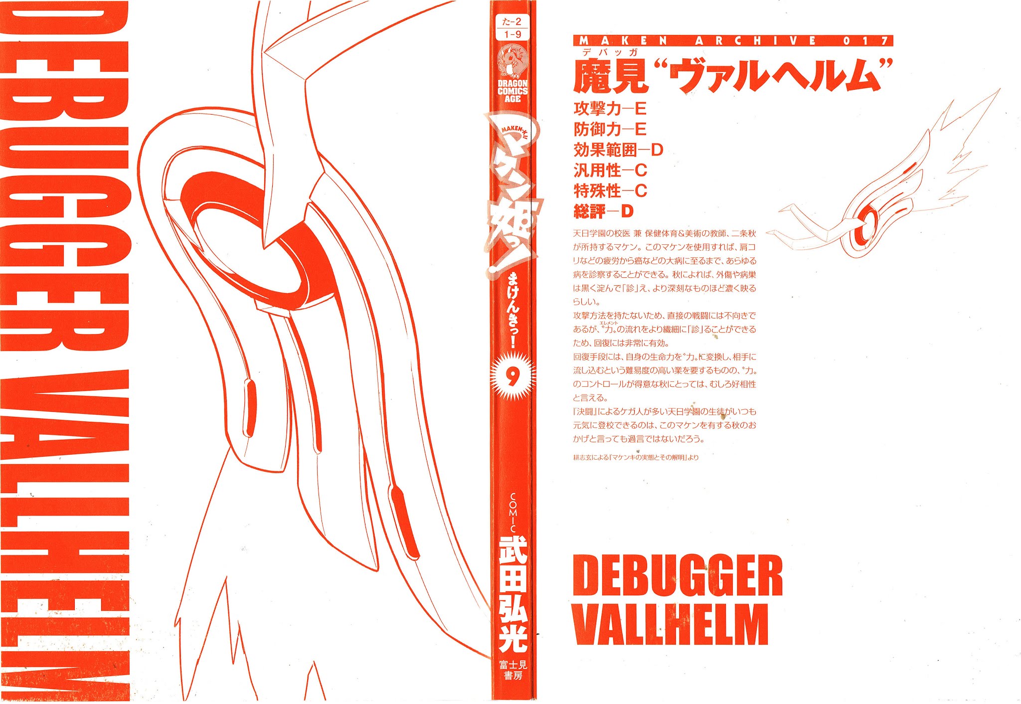 Maken-Ki! chapter 45 page 3