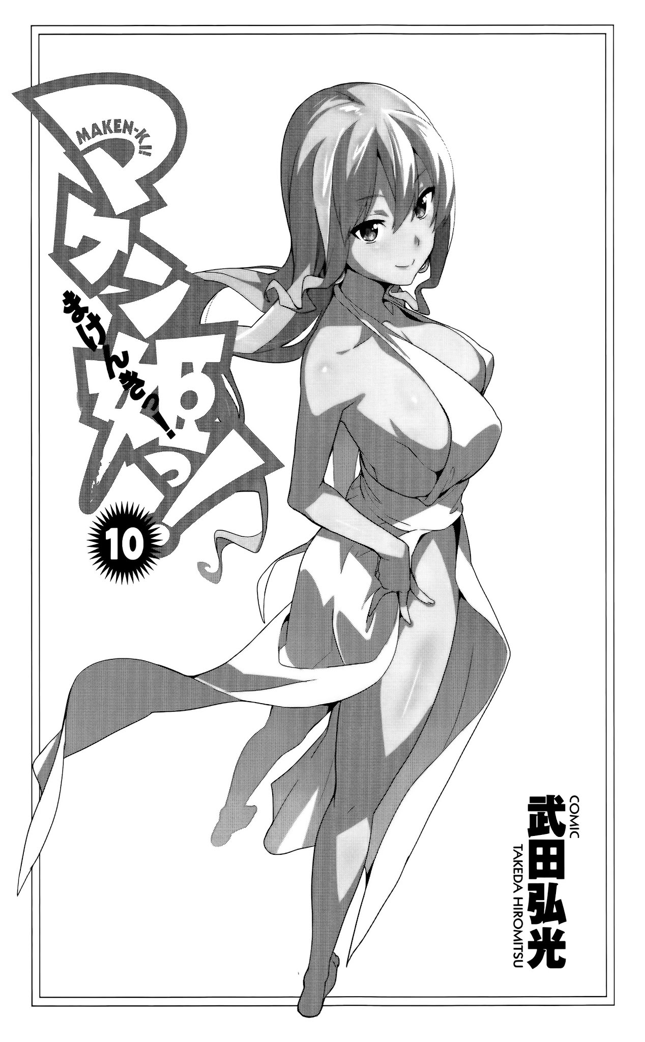 Maken-Ki! chapter 51 page 6