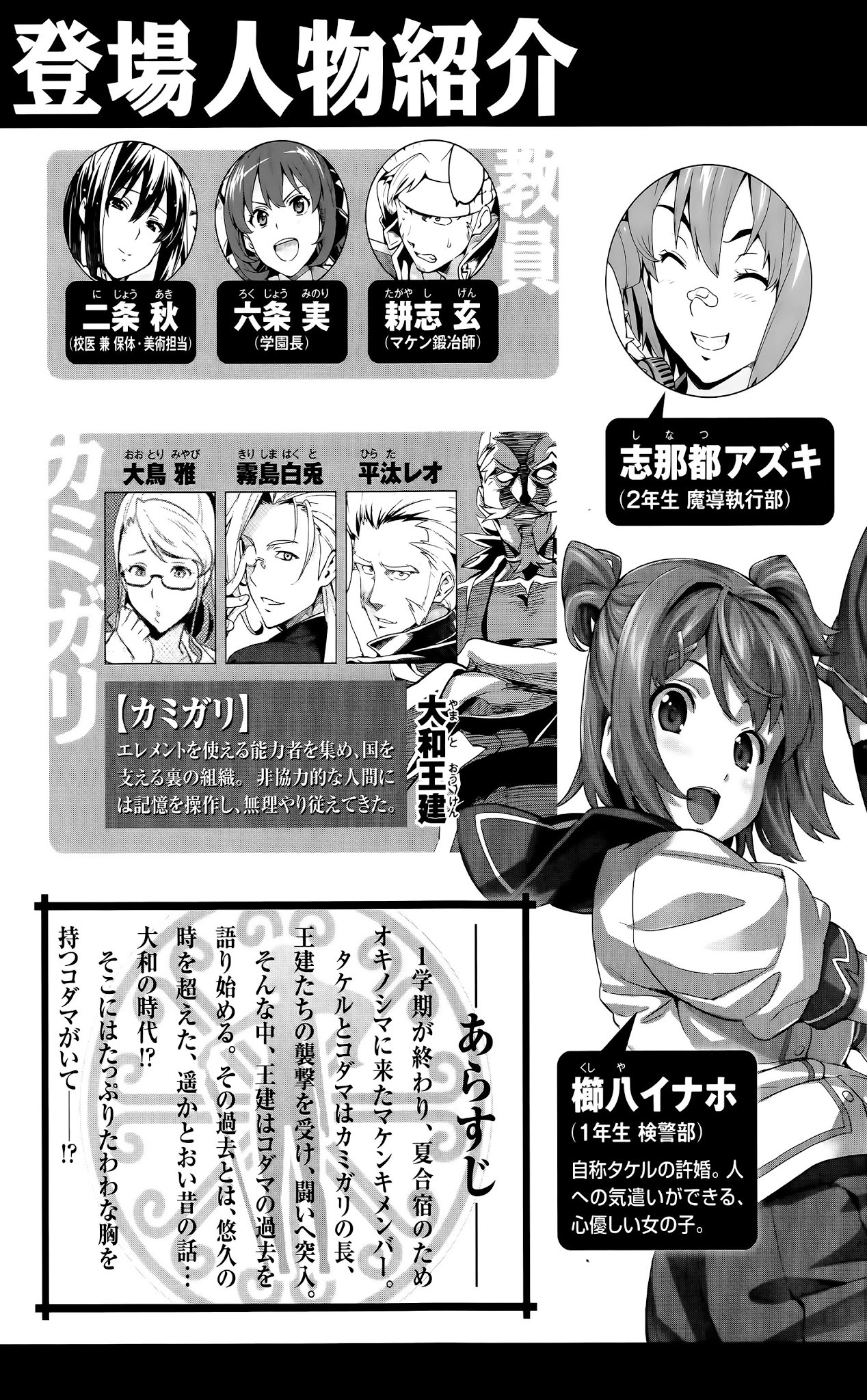 Maken-Ki! chapter 51 page 8