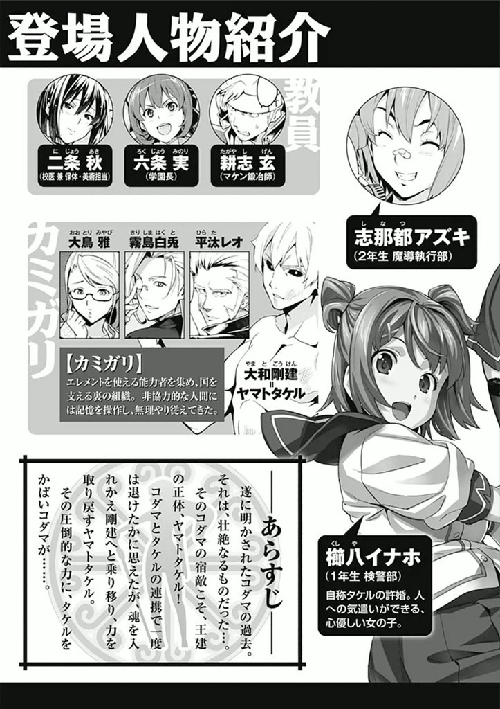 Maken-Ki! chapter 56 page 7