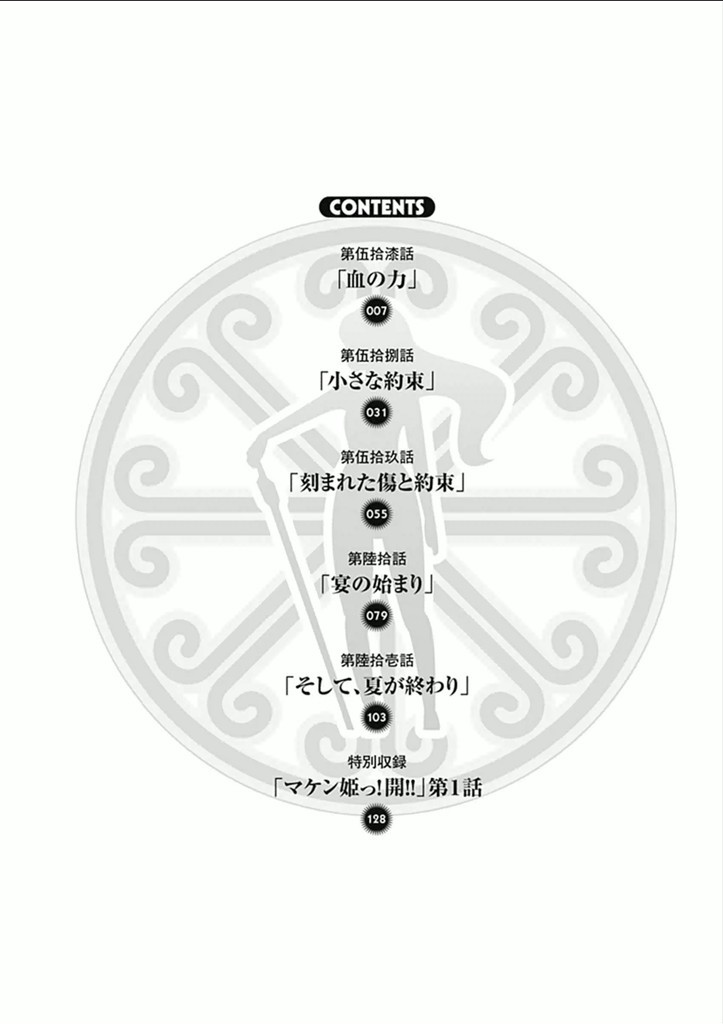 Maken-Ki! chapter 56 page 8