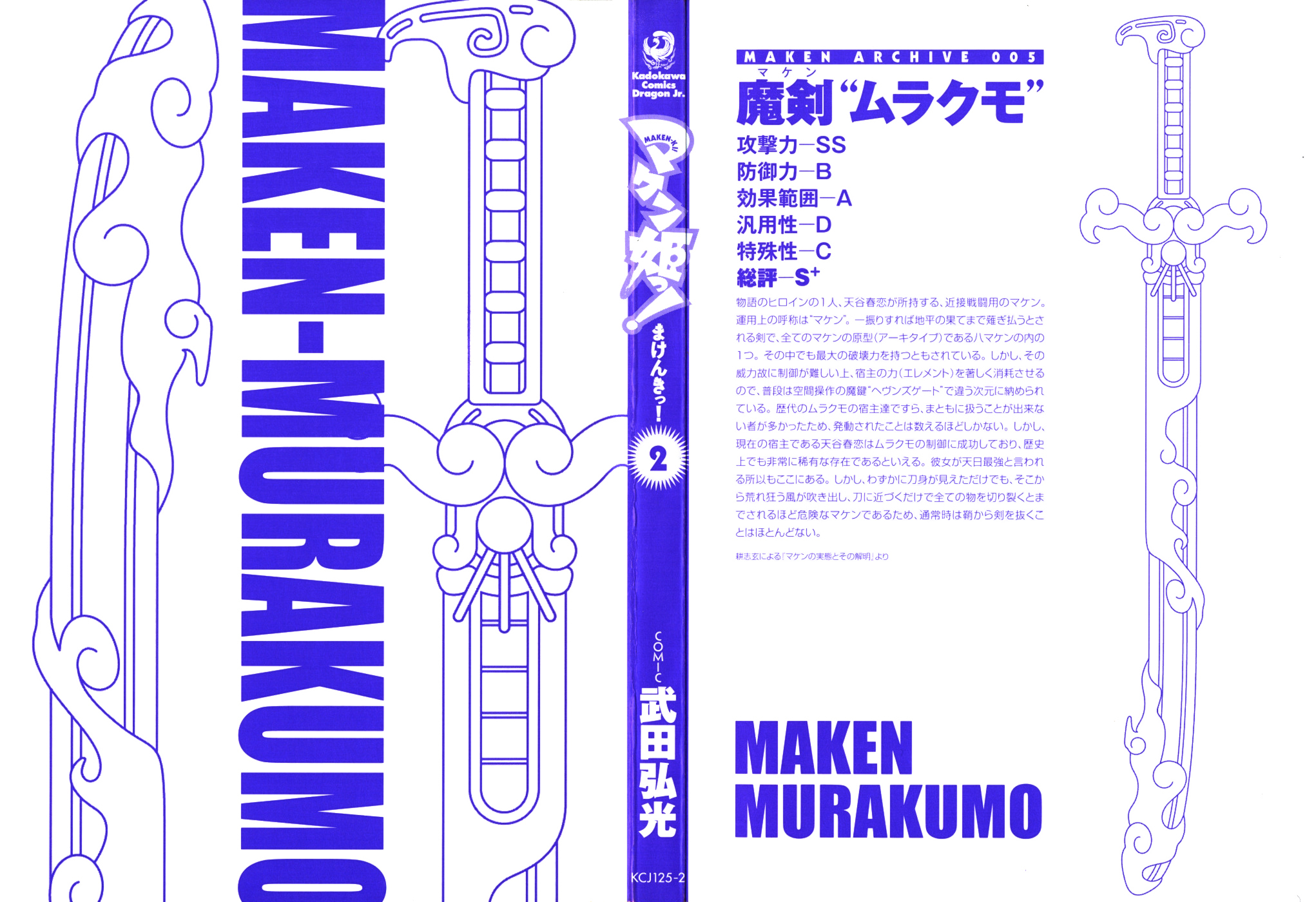 Maken-Ki! chapter 6 page 3