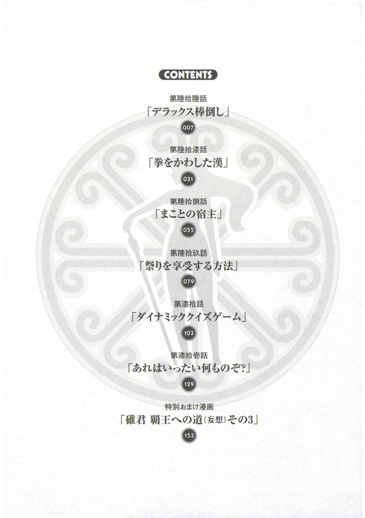 Maken-Ki! chapter 66 page 13