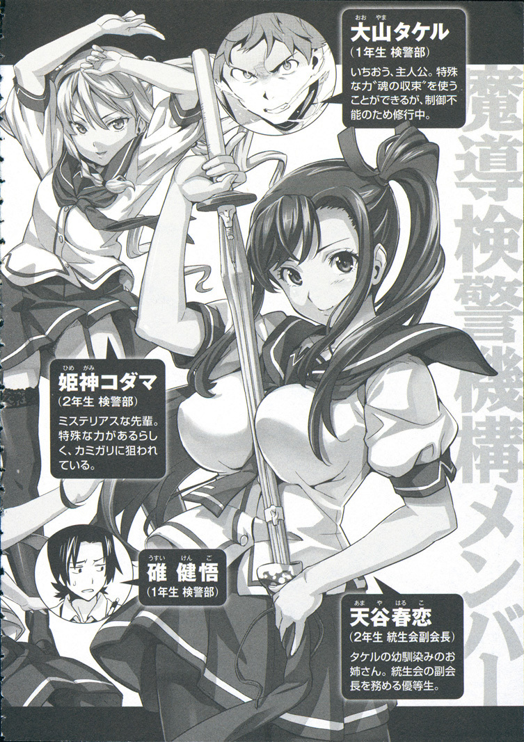 Maken-Ki! chapter 66 page 9