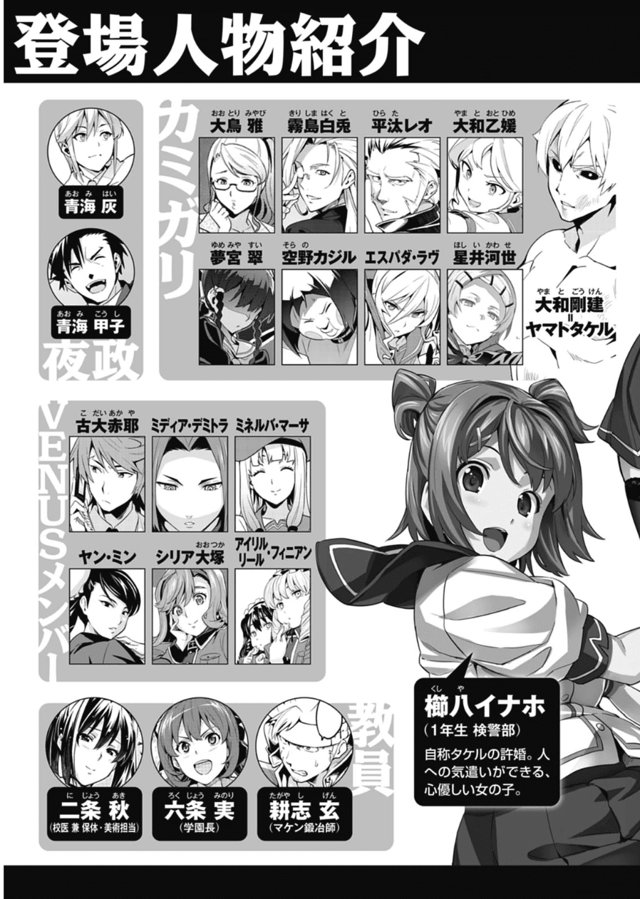 Maken-Ki! chapter 72 page 6