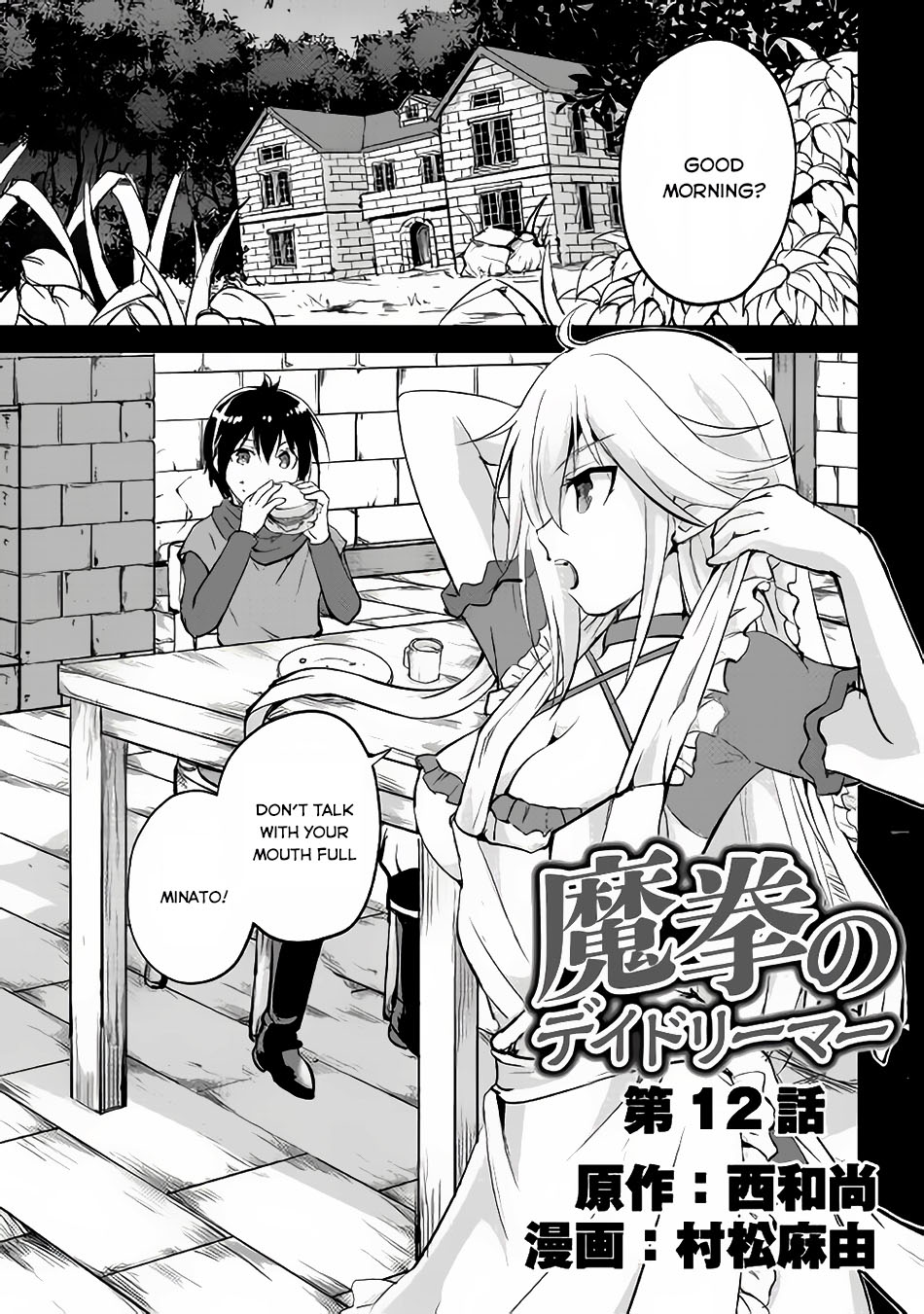 Maken no Daydreamer chapter 12 page 1