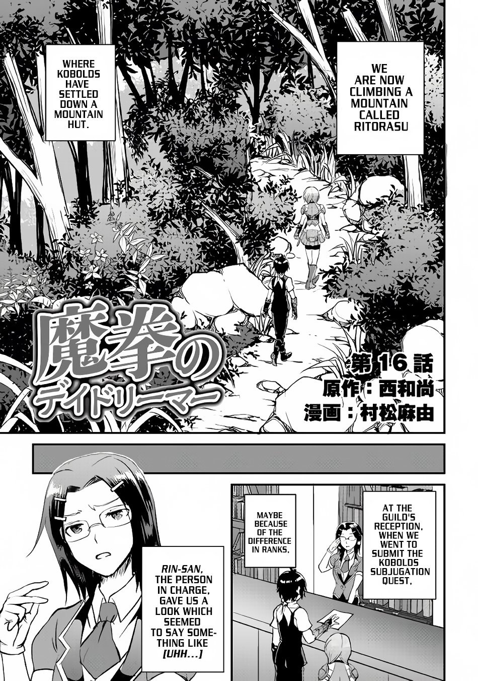 Maken no Daydreamer chapter 16 page 2