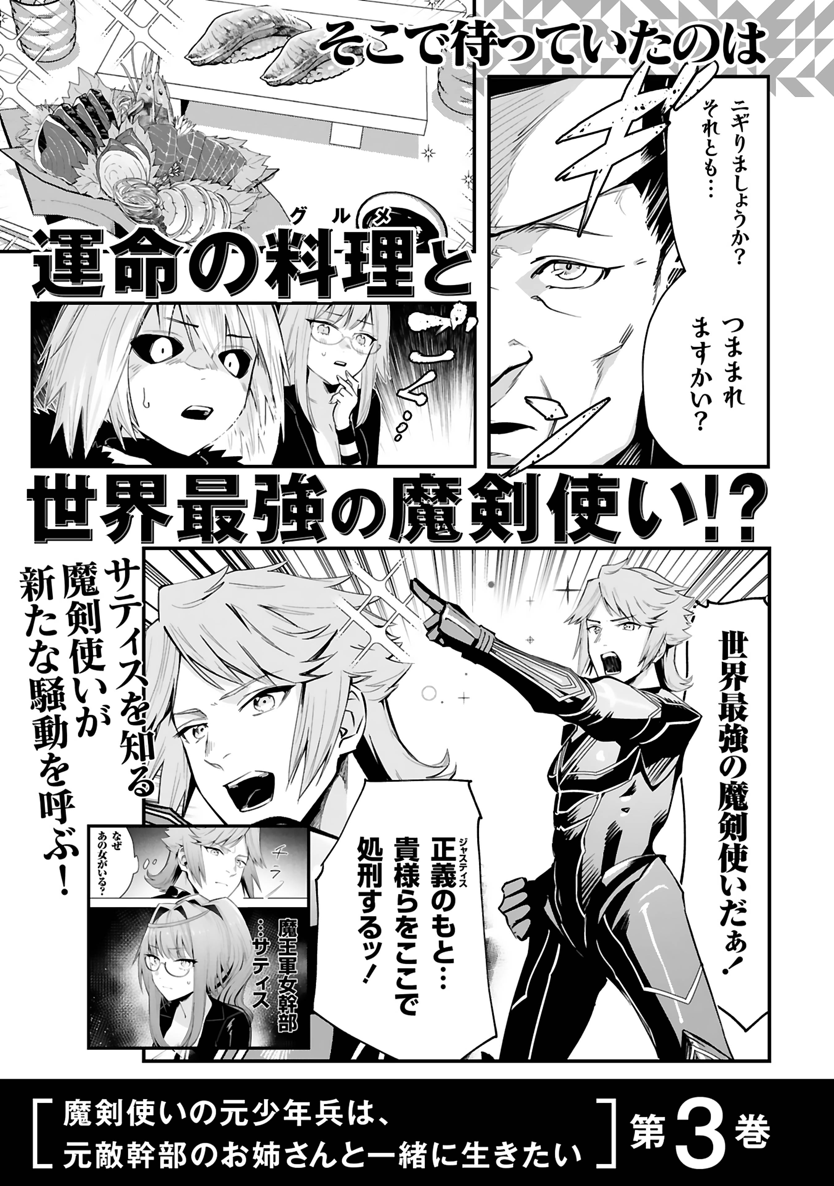 Maken Tsukai No Moto Shounen Hei Wa, Moto Teki Kanbu No Onee-San To Issho Ni Ikitai chapter 13 page 27