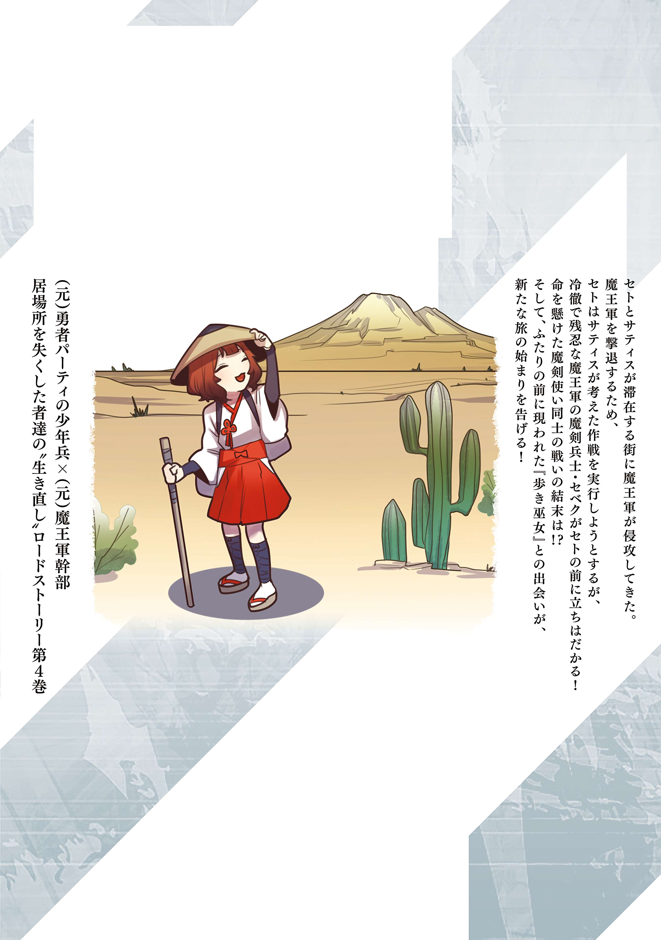 Maken Tsukai No Moto Shounen Hei Wa, Moto Teki Kanbu No Onee-San To Issho Ni Ikitai chapter 26 page 34