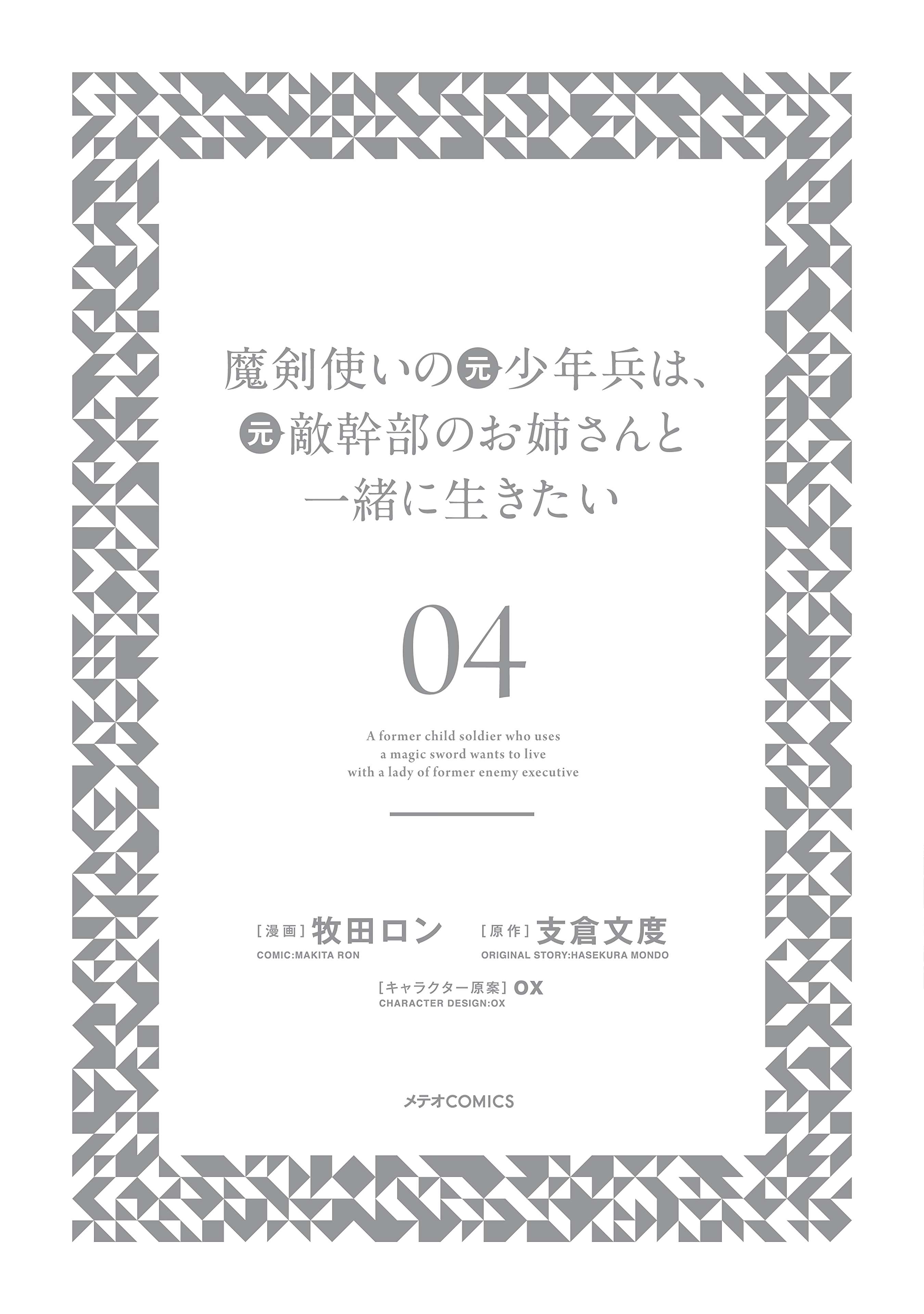 Maken Tsukai No Moto Shounen Hei Wa, Moto Teki Kanbu No Onee-San To Issho Ni Ikitai chapter 26 page 35