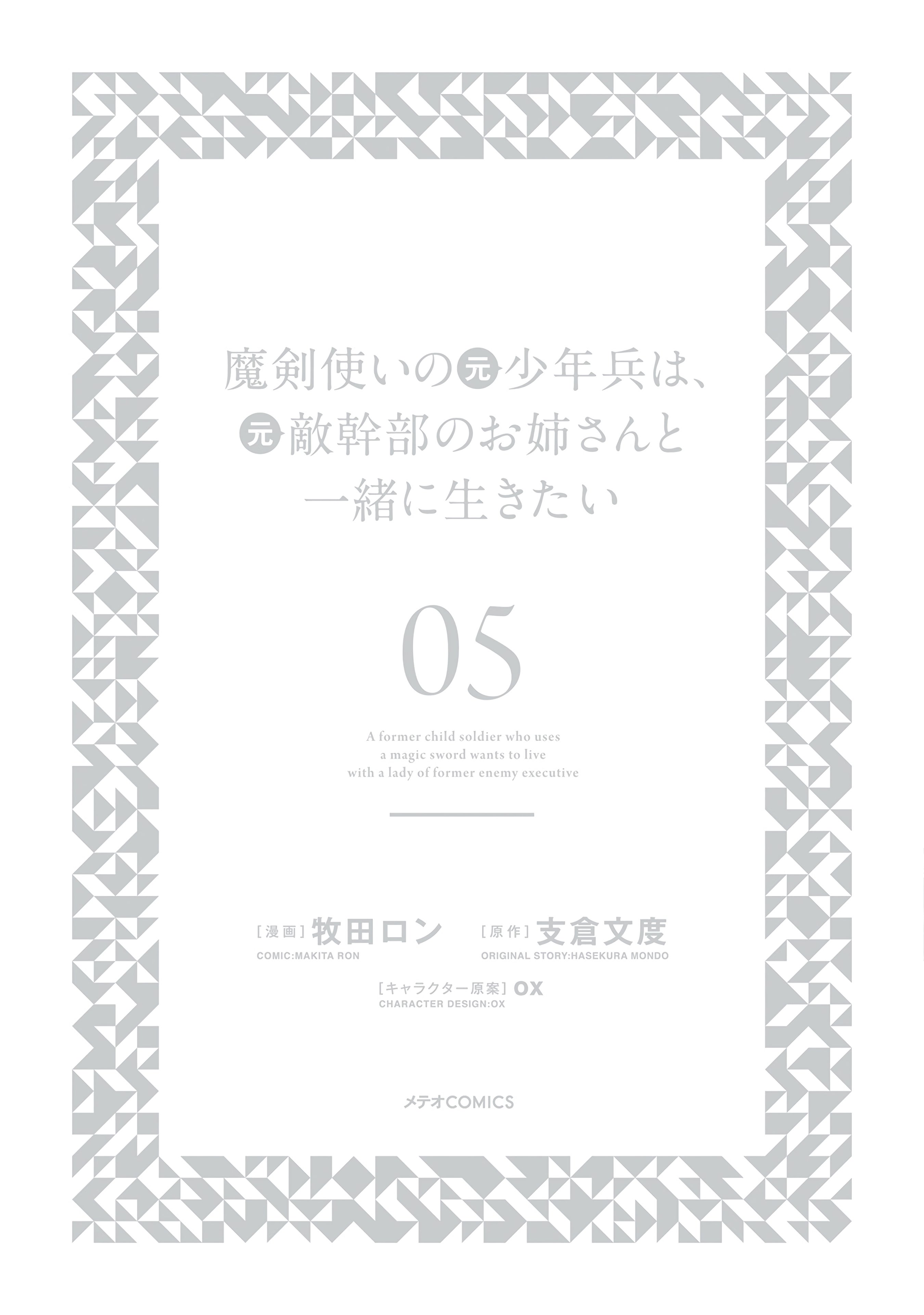 Maken Tsukai No Moto Shounen Hei Wa, Moto Teki Kanbu No Onee-San To Issho Ni Ikitai chapter 33 page 32