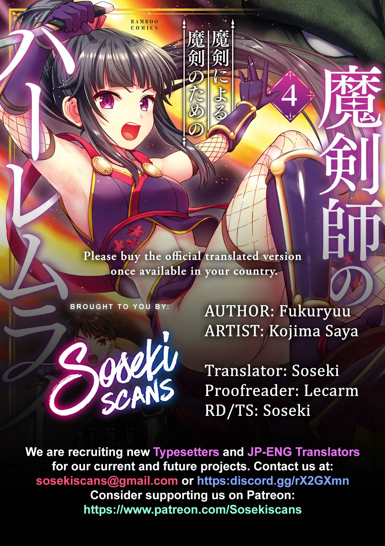 Makenshi no Maken Niyoru Maken no Tame no Harem Life chapter 19.5 page 1