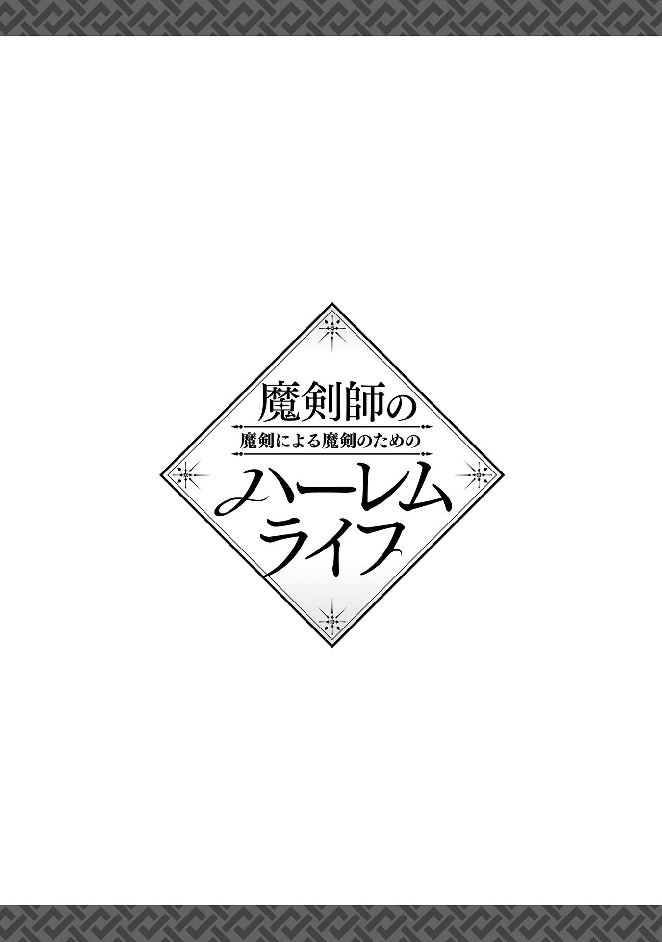 Makenshi no Maken Niyoru Maken no Tame no Harem Life chapter 23.5 page 3